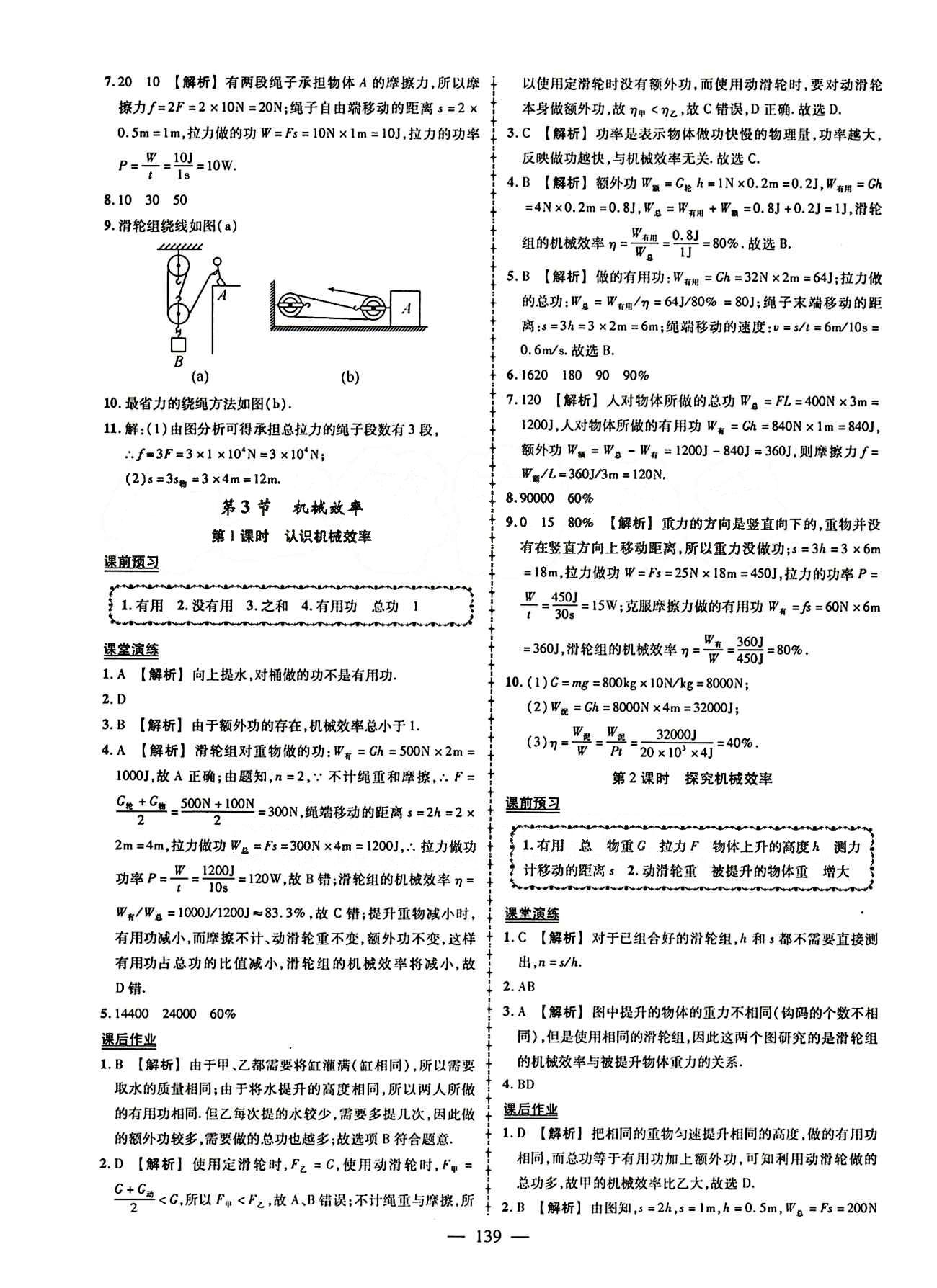 2015創(chuàng)優(yōu)作業(yè) 導(dǎo)學(xué)練八年級下物理新疆人民出版社 第十二章　簡單機械 [4]