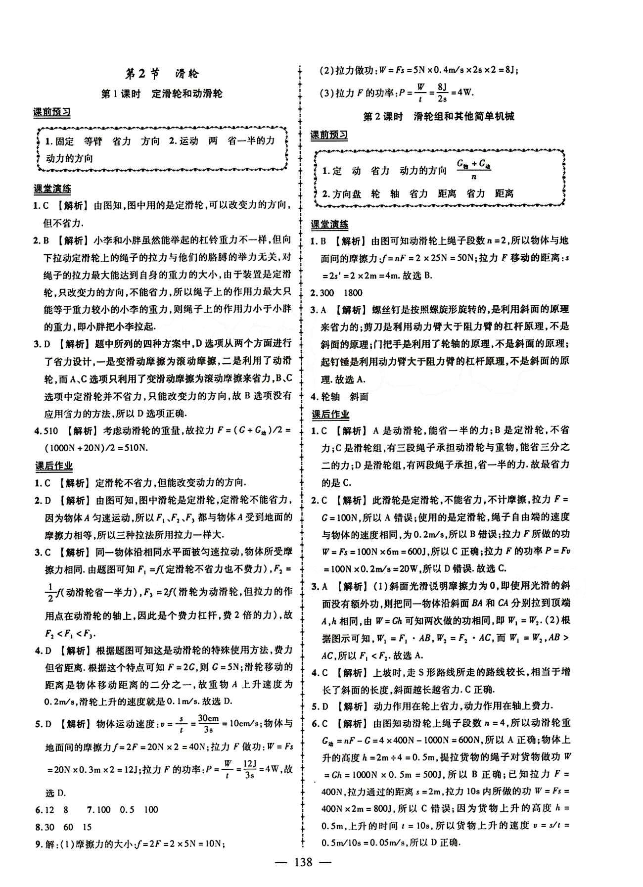 2015創(chuàng)優(yōu)作業(yè) 導(dǎo)學(xué)練八年級(jí)下物理新疆人民出版社 第十二章　簡(jiǎn)單機(jī)械 [3]