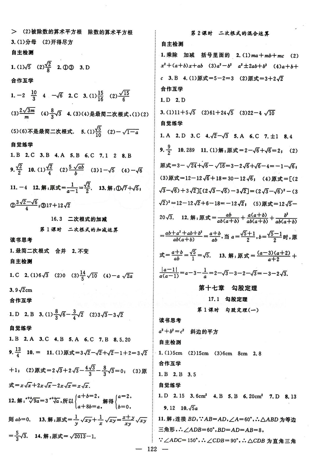 2015年名師學案八年級數學下冊人教版 第十六章  二次根式 [2]