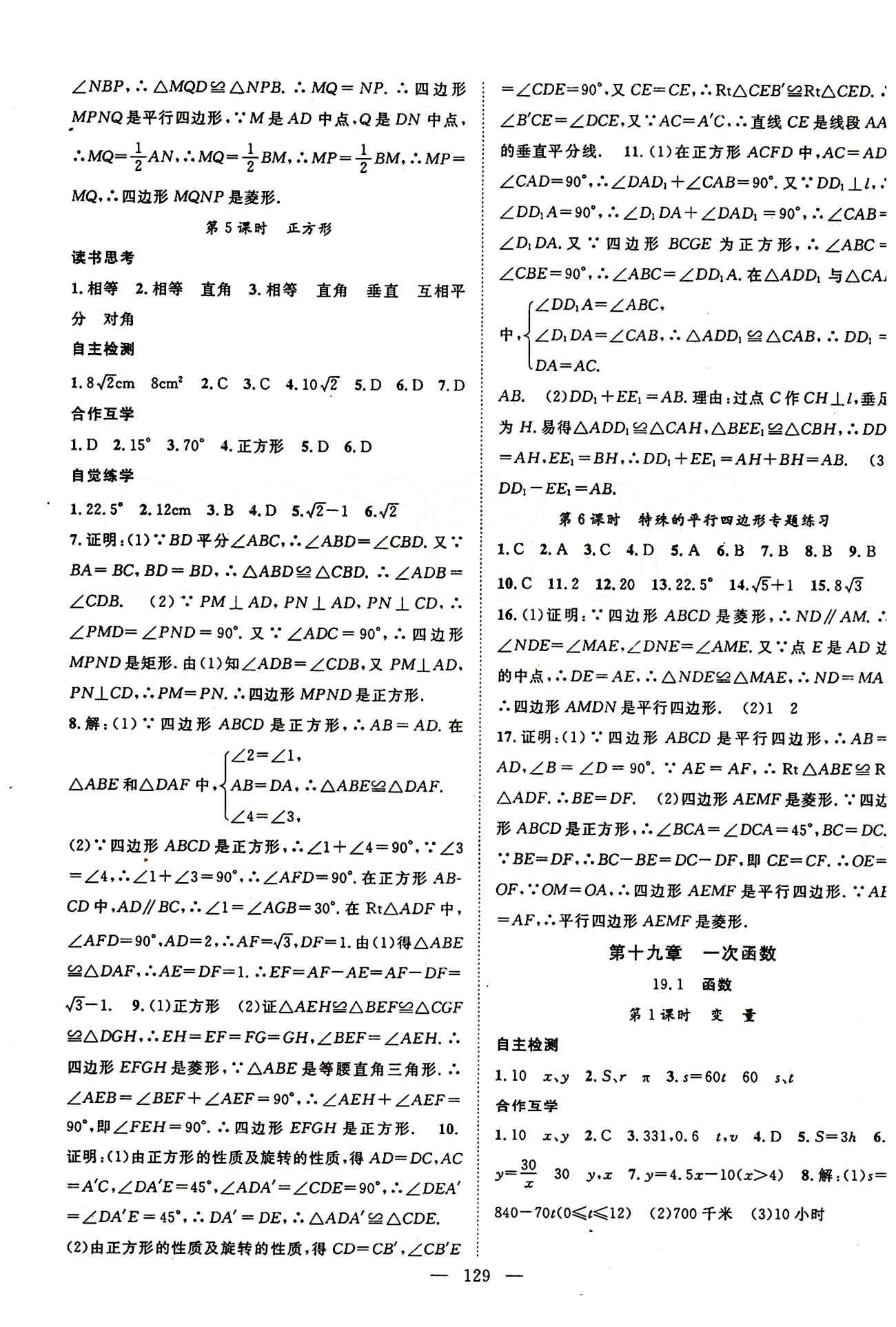 2015年名師學(xué)案八年級數(shù)學(xué)下冊人教版 第十九章　一次函數(shù) [1]