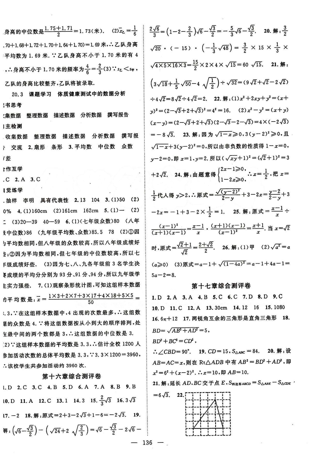 2015年名師學(xué)案八年級數(shù)學(xué)下冊人教版 第二十章　數(shù)據(jù)的分析 [3]