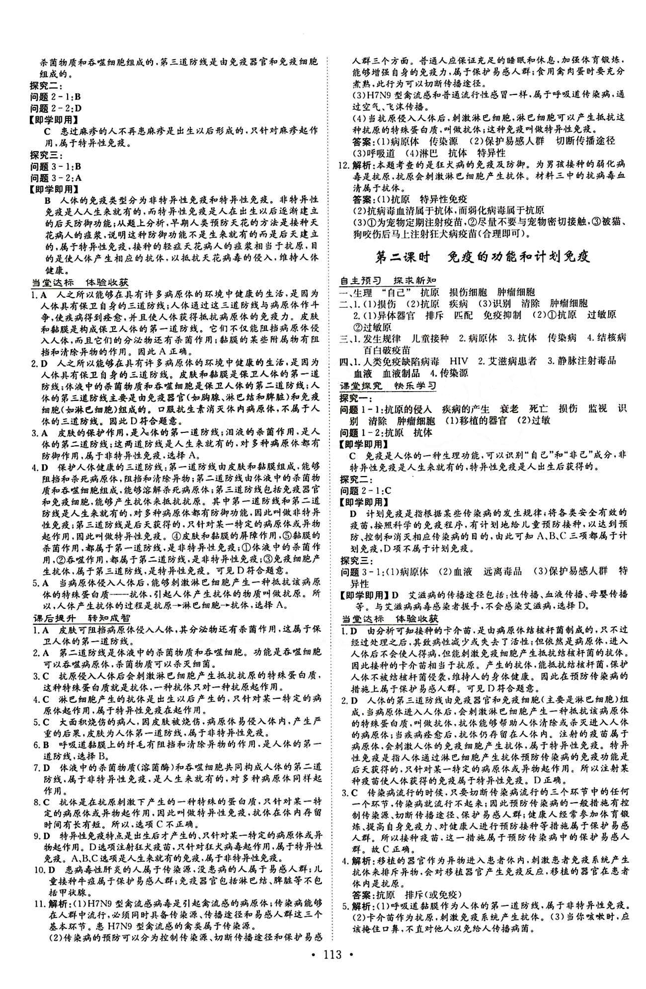 2015 初中同步學(xué)習(xí) 導(dǎo)與練 導(dǎo)學(xué)探究案八年級下生物四川大學(xué)出版社 第八單元 健康的生活 [2]