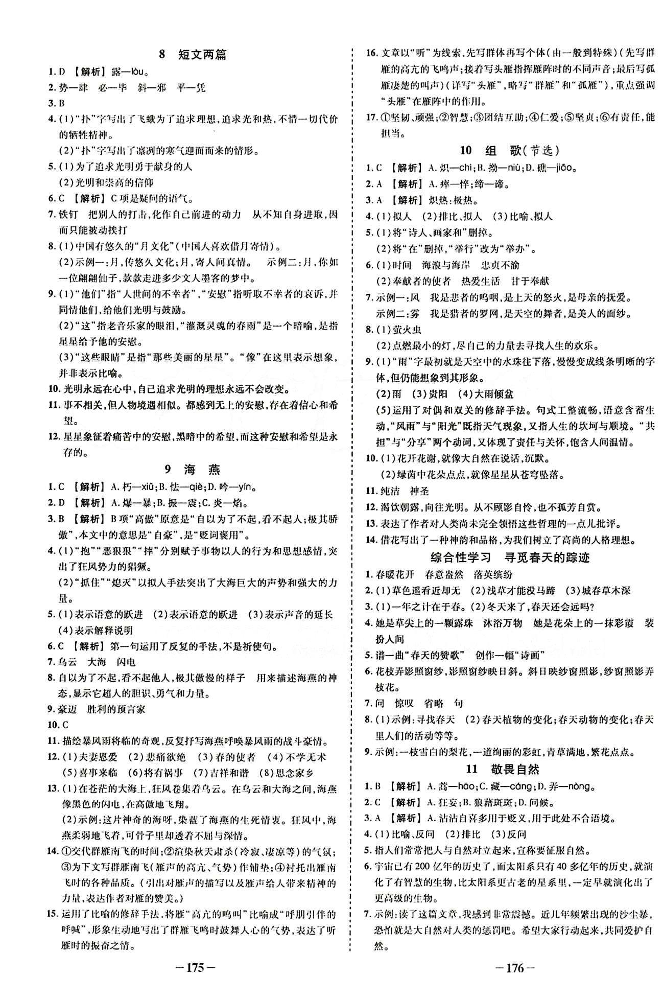 2015創(chuàng)優(yōu)作業(yè) 導(dǎo)學(xué)練八年級下語文新疆人民出版社 課課同步創(chuàng)優(yōu)練 [3]