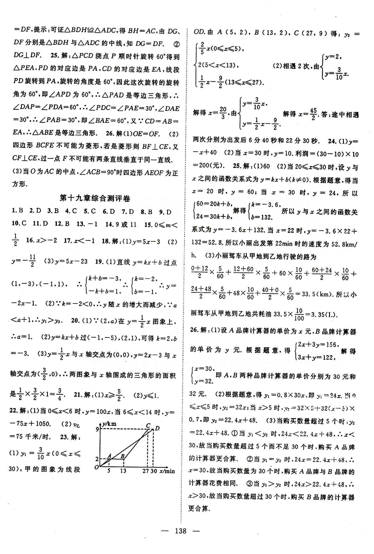 2015年名師學(xué)案八年級(jí)數(shù)學(xué)下冊(cè)人教版 綜合測(cè)評(píng)卷 [3]