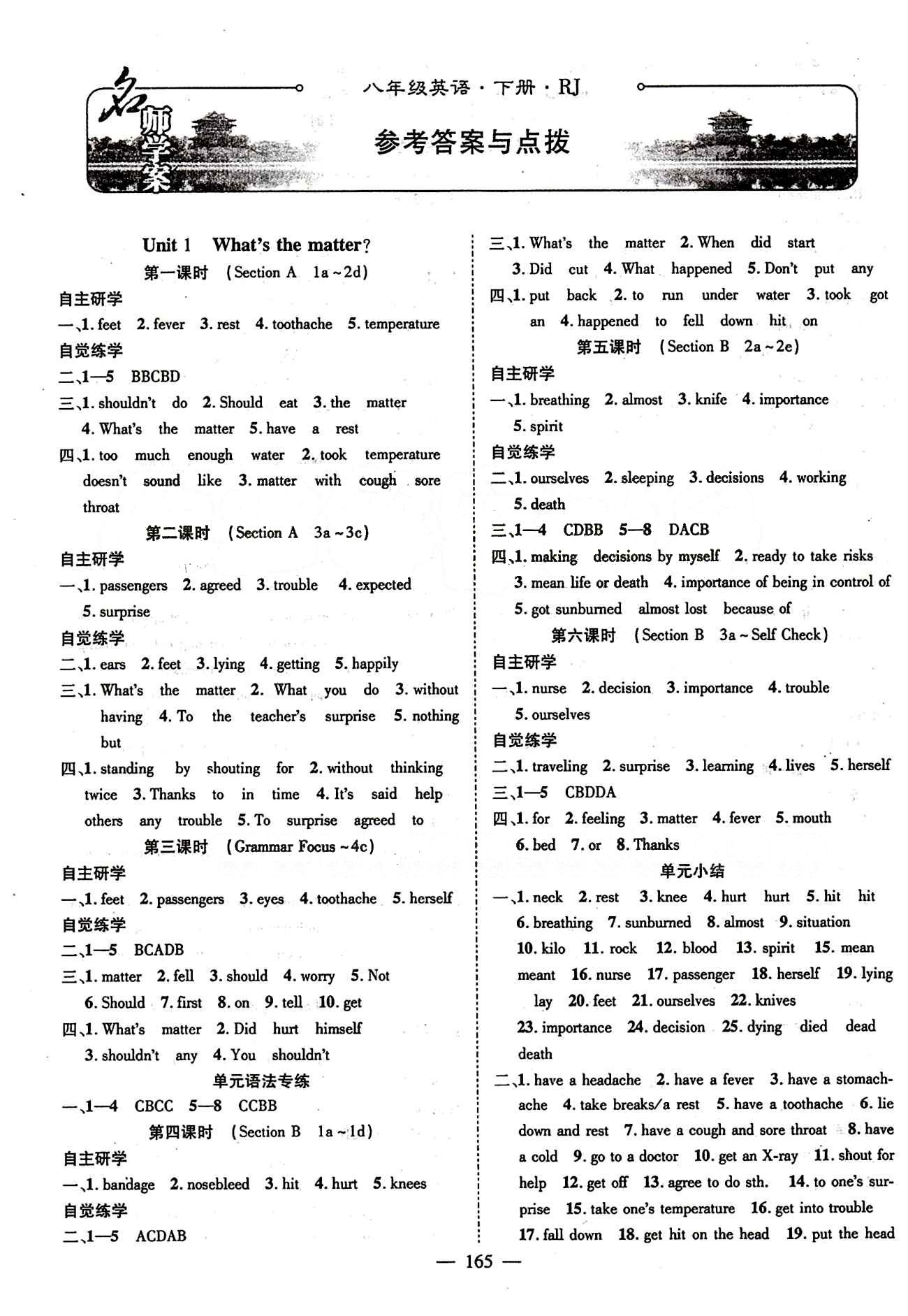 官方正版 2015春 優(yōu)質(zhì)課堂 名師學(xué)案 8/八年級(jí) 英語 下冊(cè) 人教版八年級(jí)下長江少年兒童出版社 Unit 1 [1]