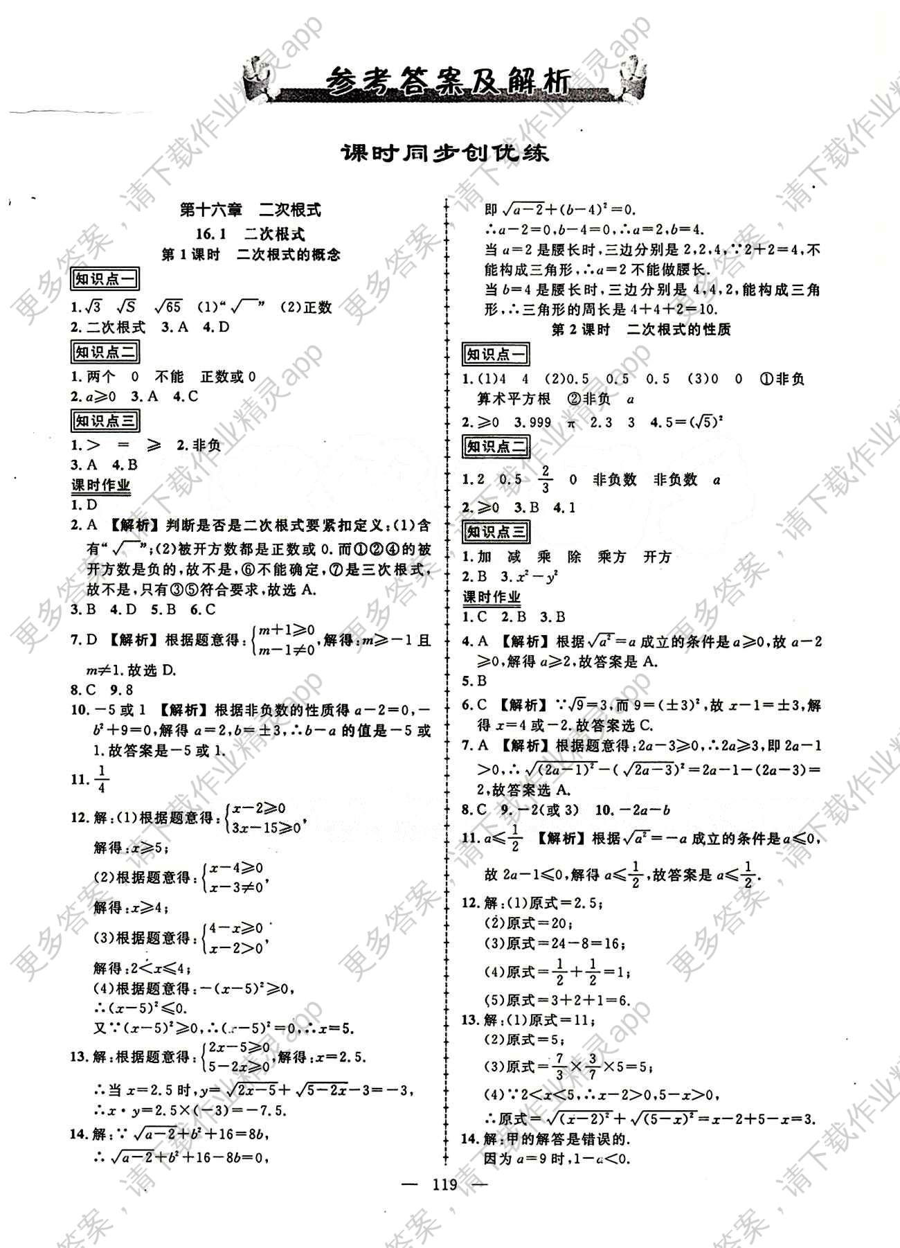 2015创优作业 导学练八年级下数学新疆人民出