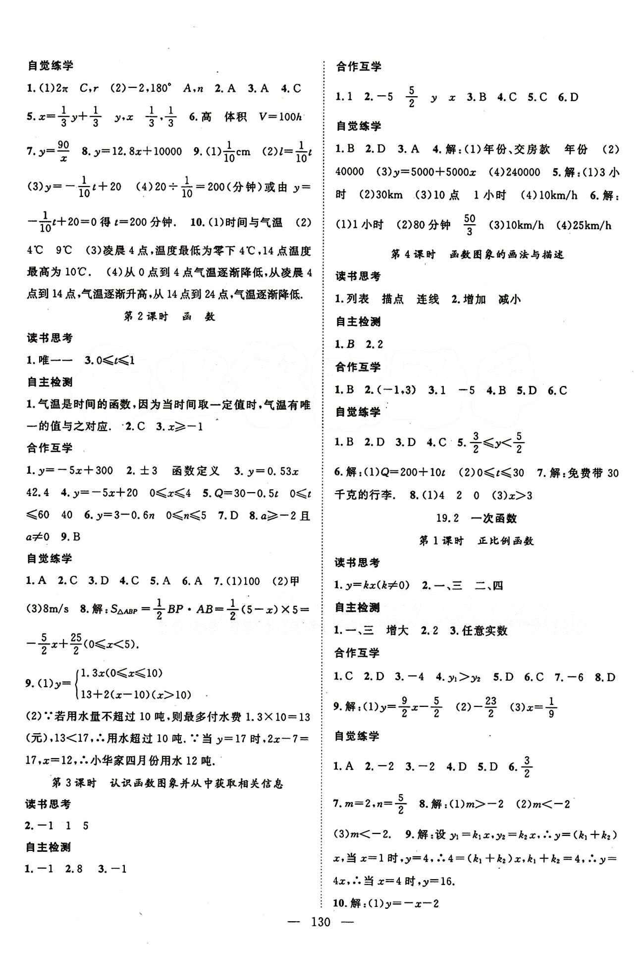 2015年名師學(xué)案八年級(jí)數(shù)學(xué)下冊(cè)人教版 第十九章　一次函數(shù) [2]