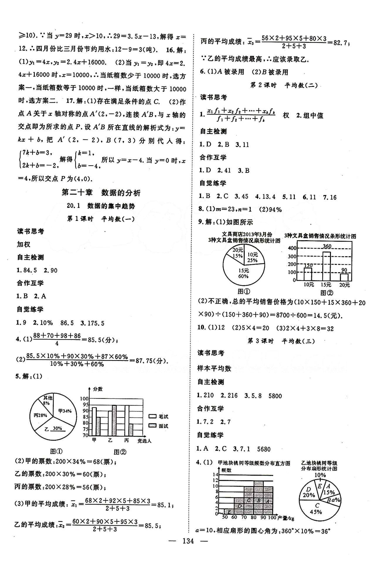 2015年名師學(xué)案八年級(jí)數(shù)學(xué)下冊(cè)人教版 第十九章　一次函數(shù) [6]