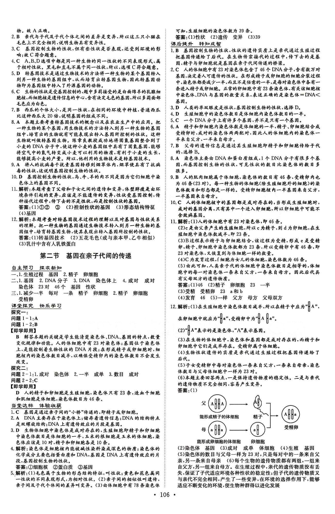 2015 初中同步學習 導與練 導學探究案八年級下生物四川大學出版社 第七單元 生物圈中生命的延續(xù)和發(fā)展 [4]