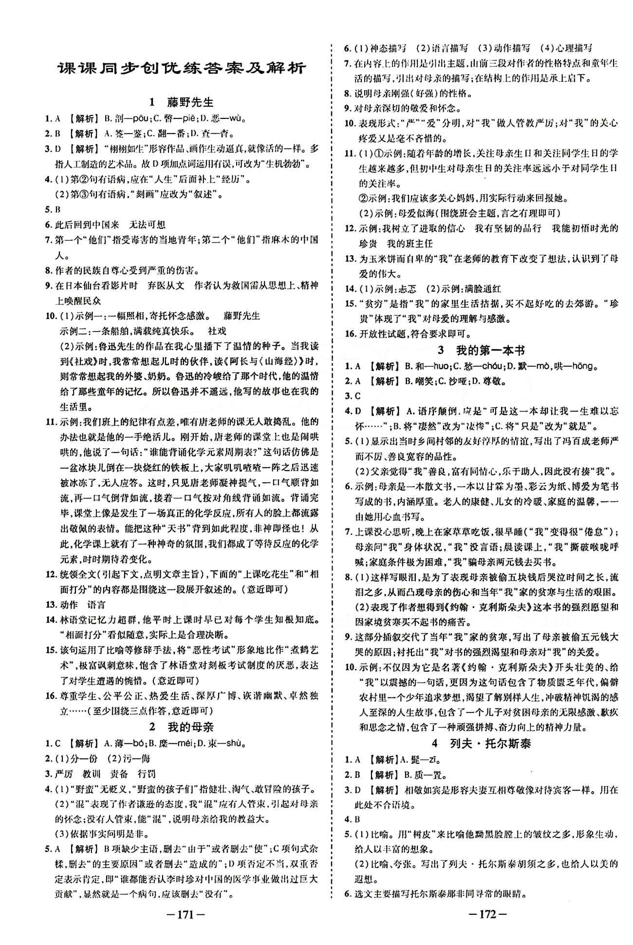 2015創(chuàng)優(yōu)作業(yè) 導學練八年級下語文新疆人民出版社 課課同步創(chuàng)優(yōu)練 [1]