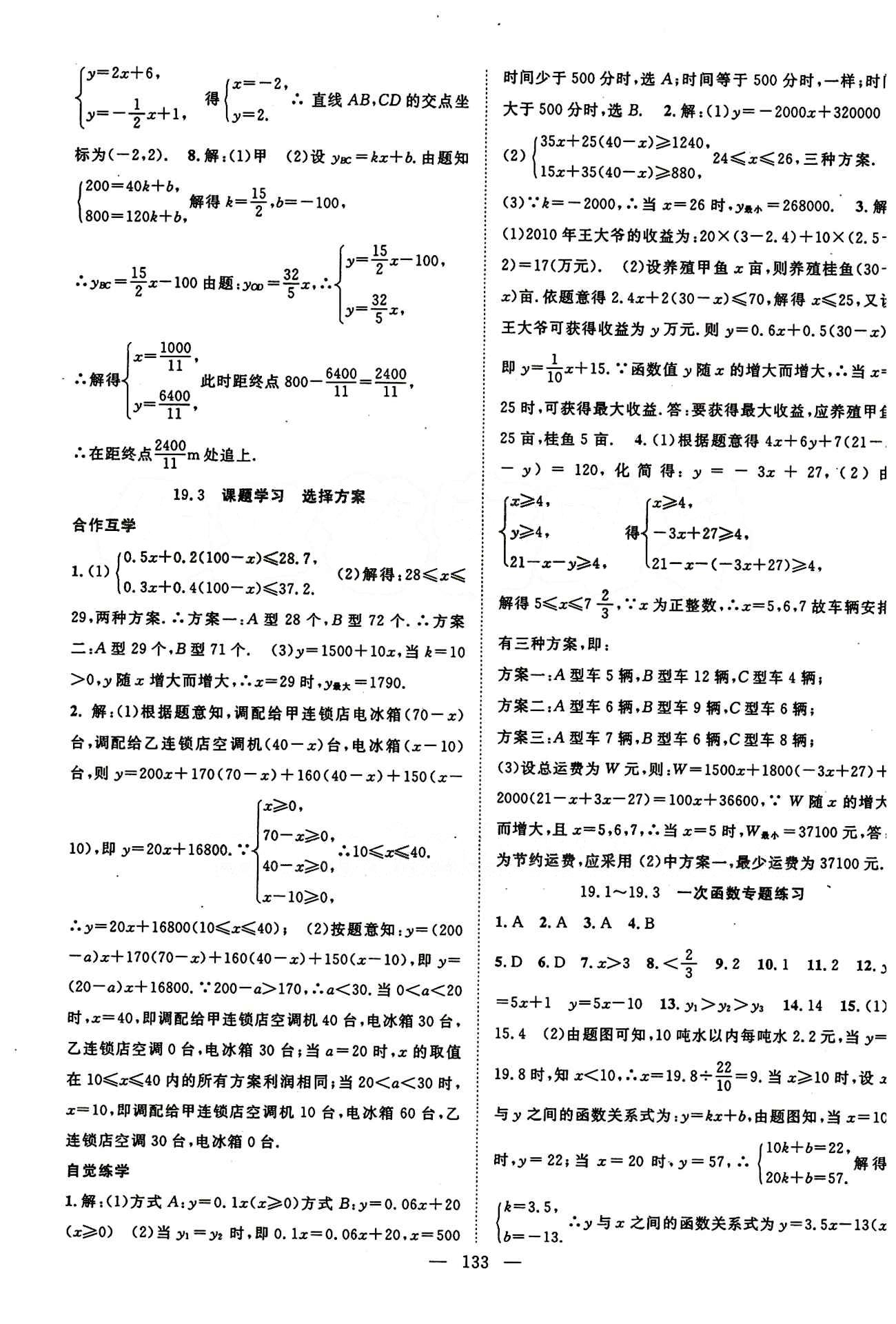 2015年名師學(xué)案八年級數(shù)學(xué)下冊人教版 第十九章　一次函數(shù) [5]