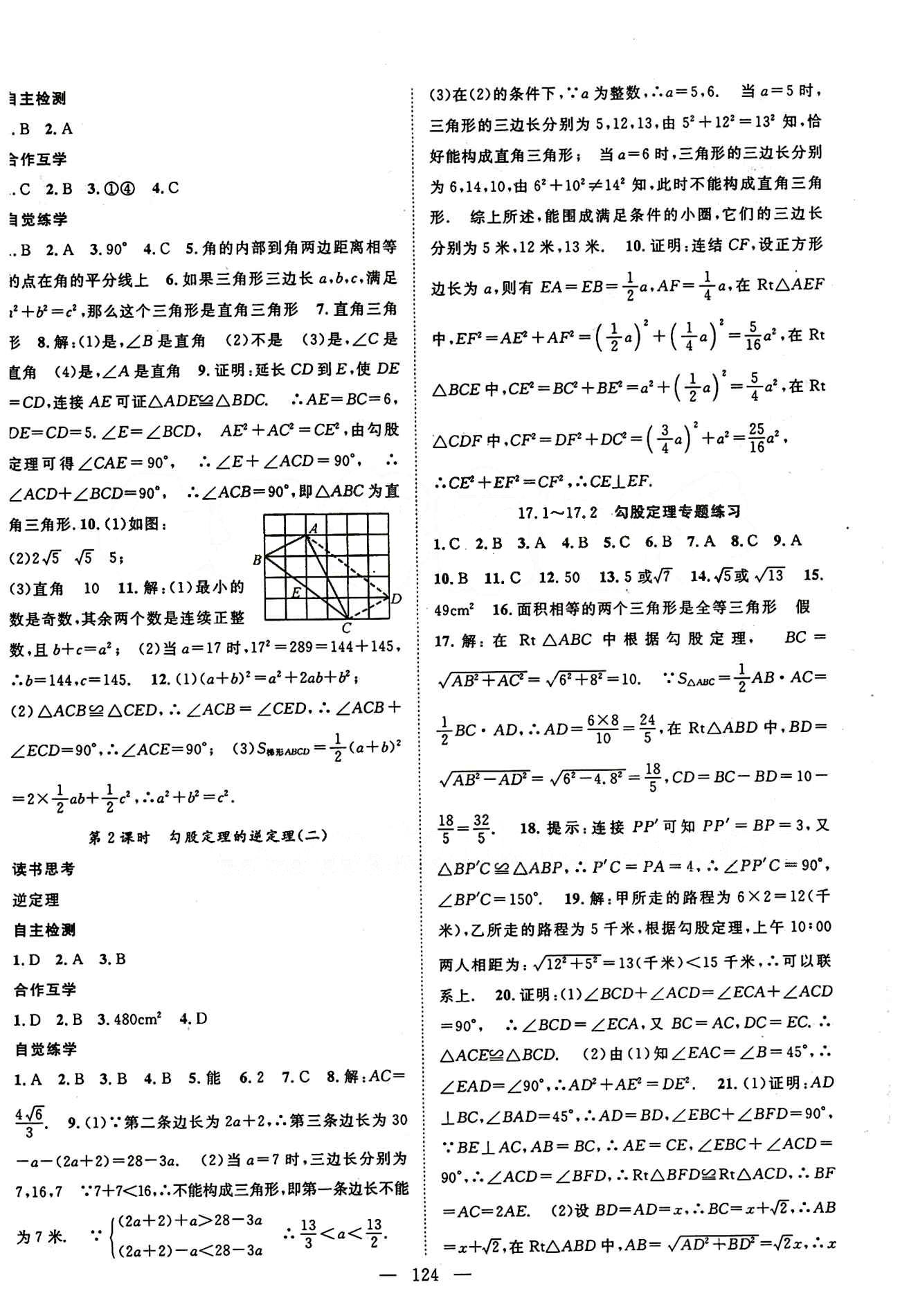 2015年名師學(xué)案八年級(jí)數(shù)學(xué)下冊(cè)人教版 第十七章　勾股定理 [3]