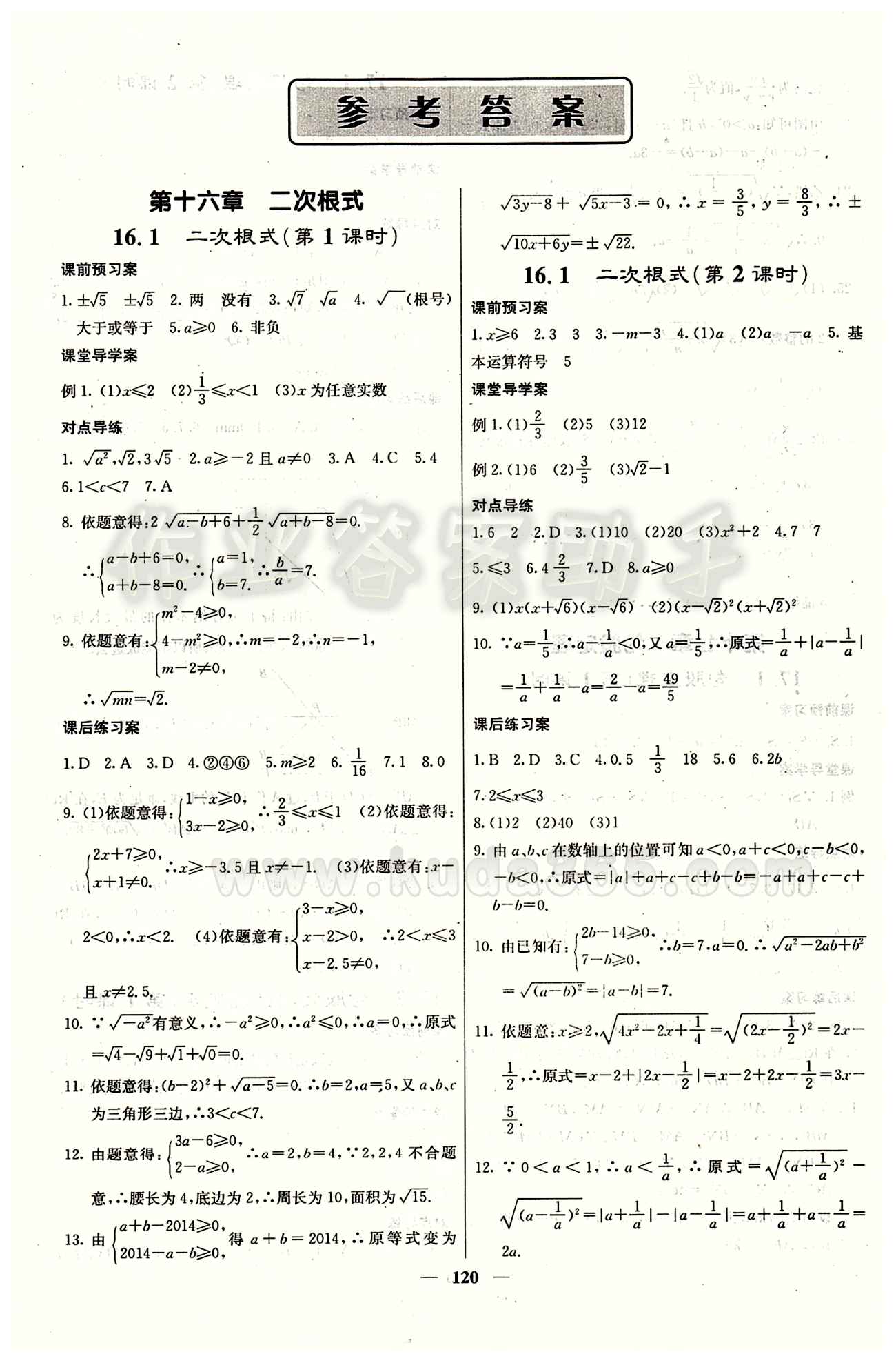 2015 课堂内外八年级下数学希望出版社答案—青夏教育精英家教网