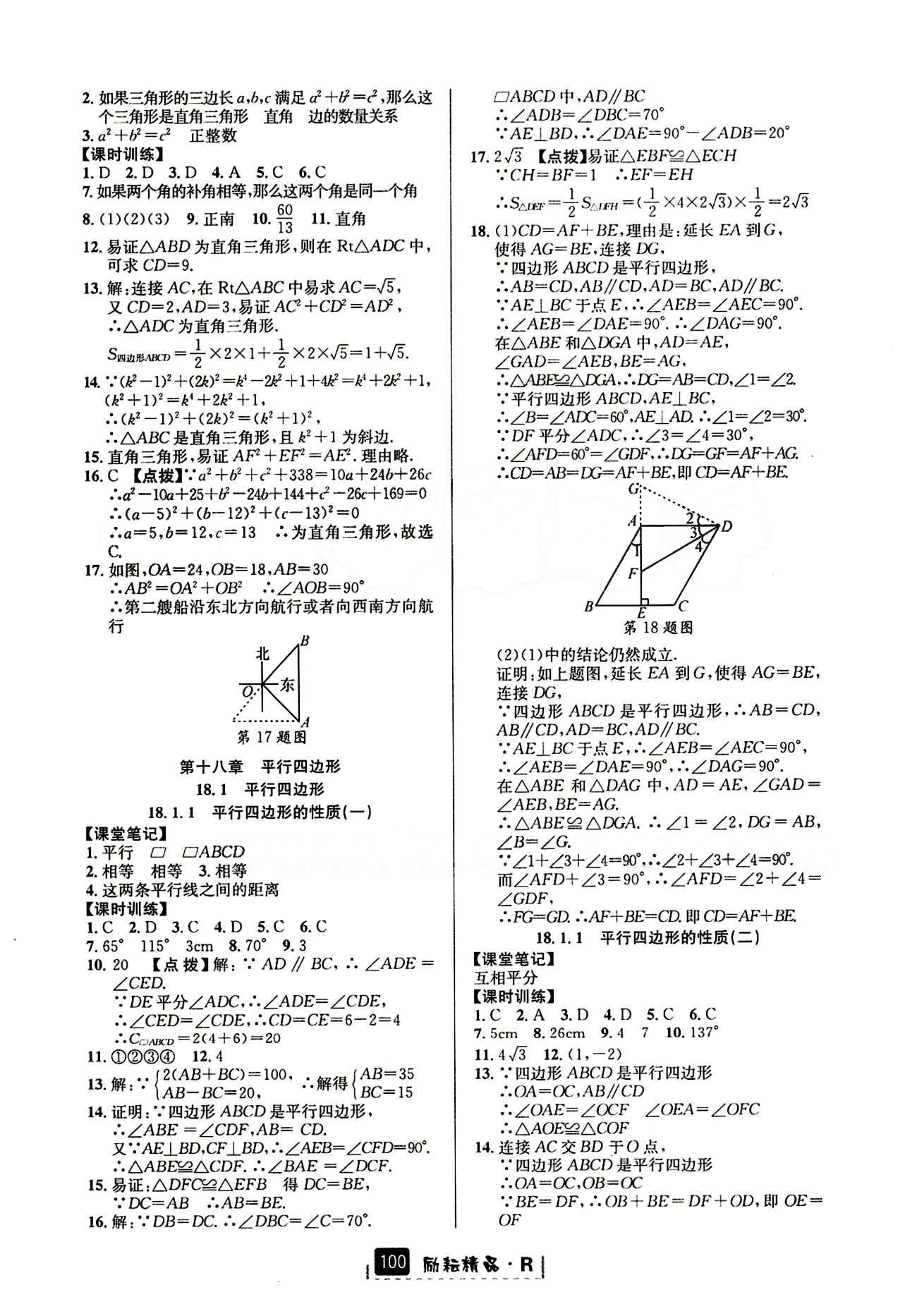 2015励耘书业 励耘新同步八年级下数学延边人民出版社 课时参考答案 [3]