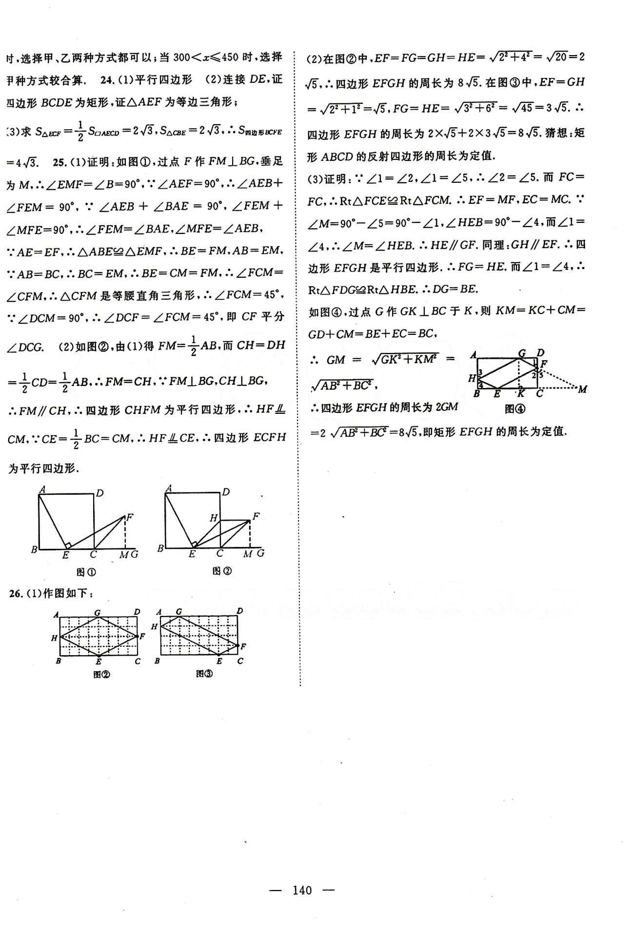 2015年名師學(xué)案八年級數(shù)學(xué)下冊人教版 綜合測評卷 [5]