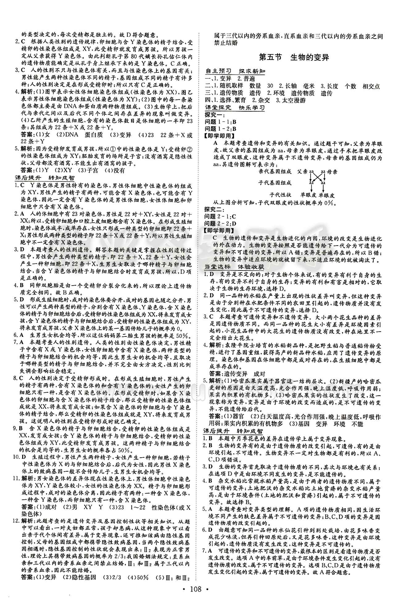 2015 初中同步學習 導與練 導學探究案八年級下生物四川大學出版社 第七單元 生物圈中生命的延續(xù)和發(fā)展 [6]