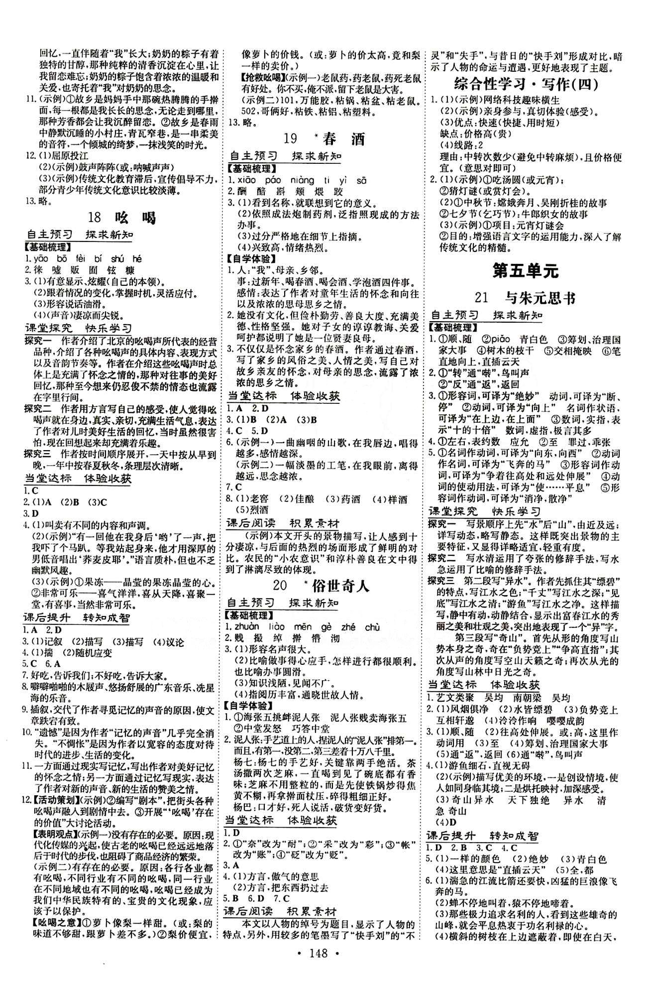 2015 初中同步學習 導與練 導學探究案八年級下語文四川大學出版社 課時參考答案 [6]