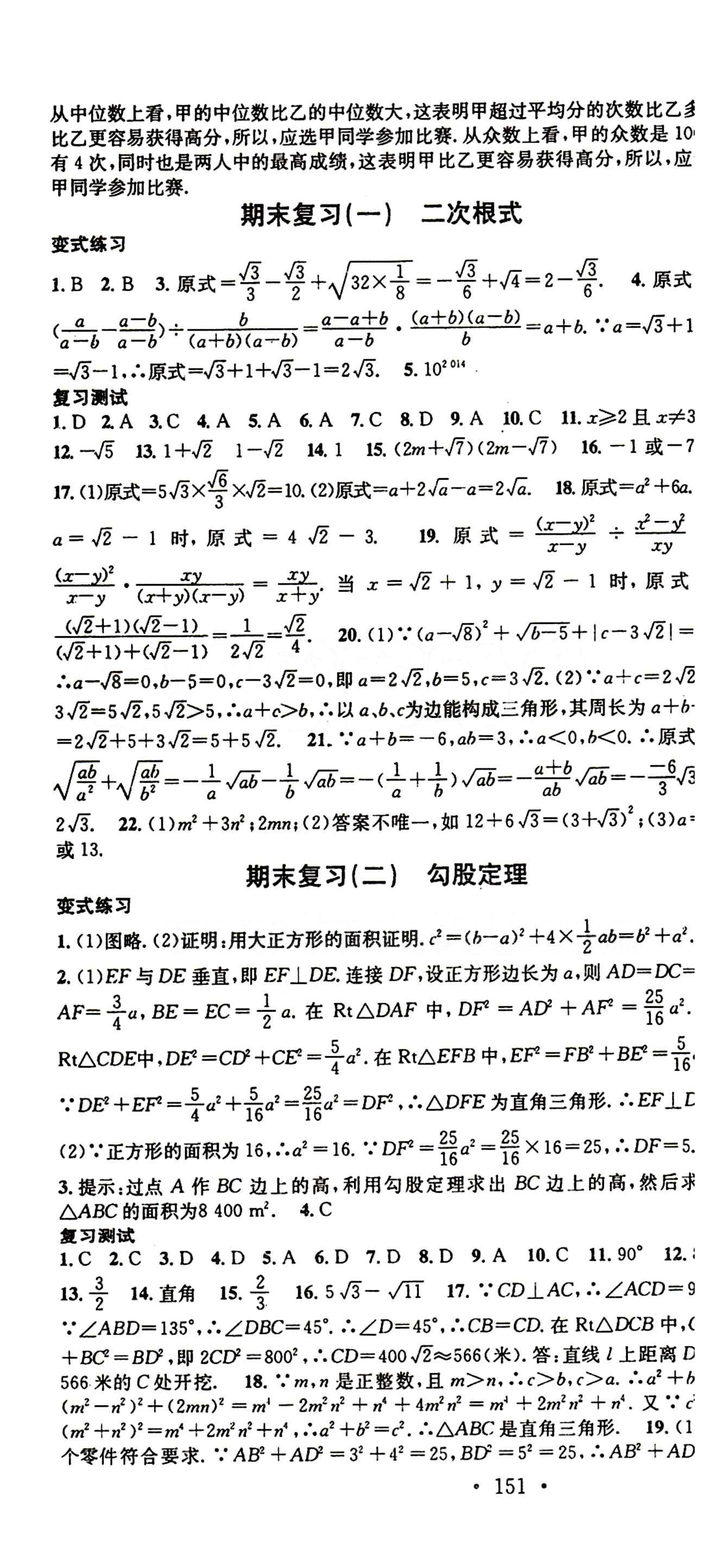 2015 名校课堂八年级下数学黑龙江教育出版社 第二十章　数据的分析 [4]