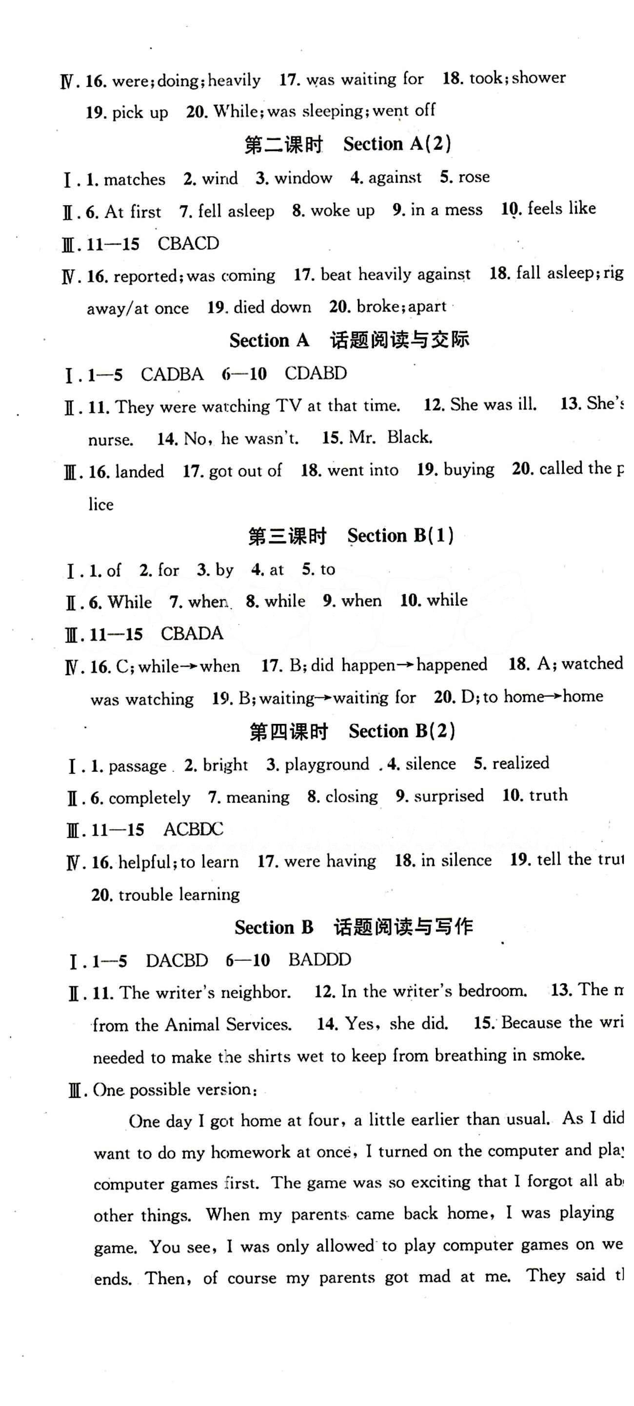 2015 名校課堂八年級(jí)下英語黑龍江教育出版社 Unit 5 [2]