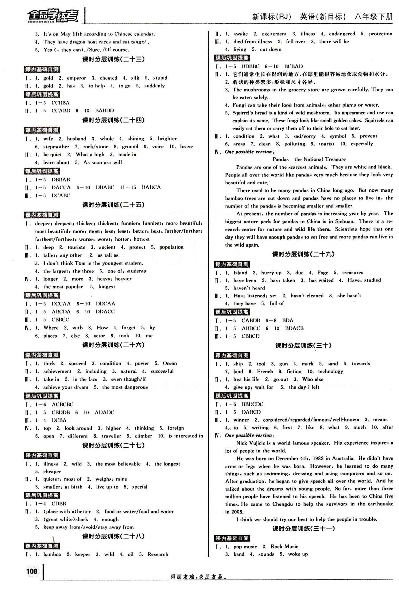 2015年全品學(xué)練考八年級(jí)英語(yǔ)下冊(cè)人教版 作業(yè)手冊(cè) [4]