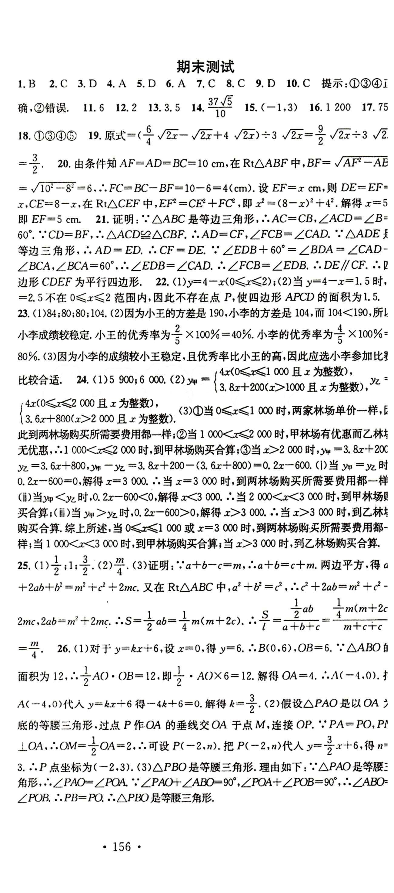 2015 名校课堂八年级下数学黑龙江教育出版社 单元测试 [5]