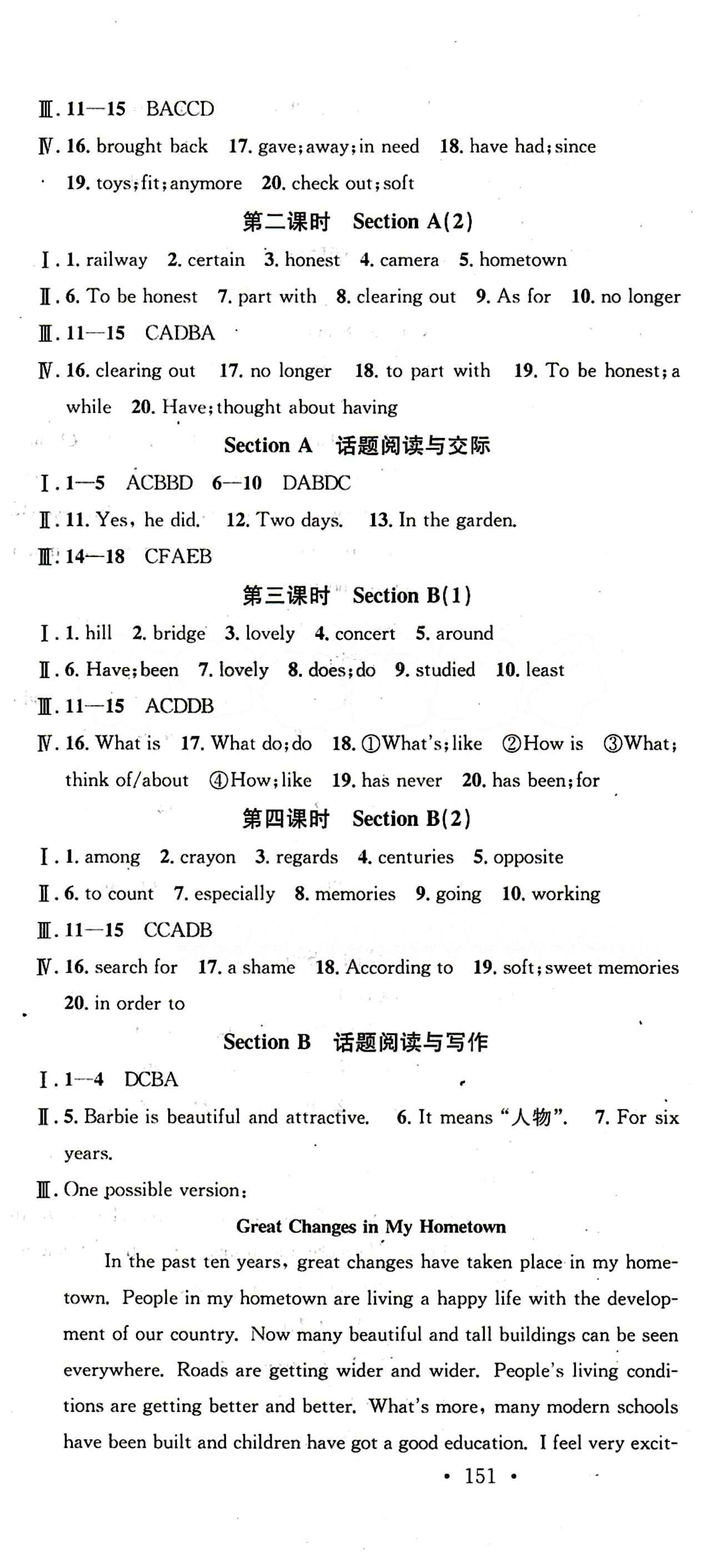 2015 名校課堂八年級下英語黑龍江教育出版社 Unit 10 [2]