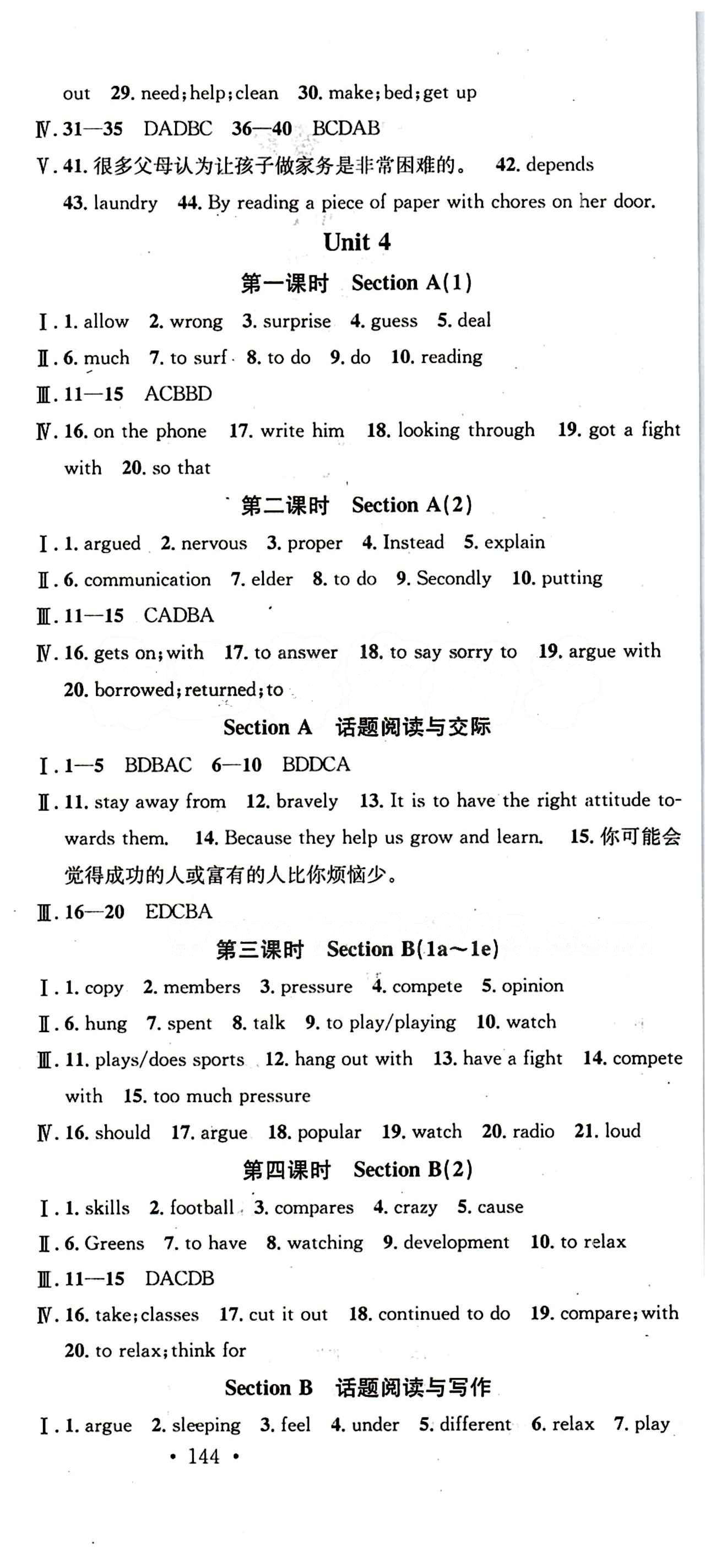 2015 名校課堂八年級(jí)下英語(yǔ)黑龍江教育出版社 Unit 3 [3]