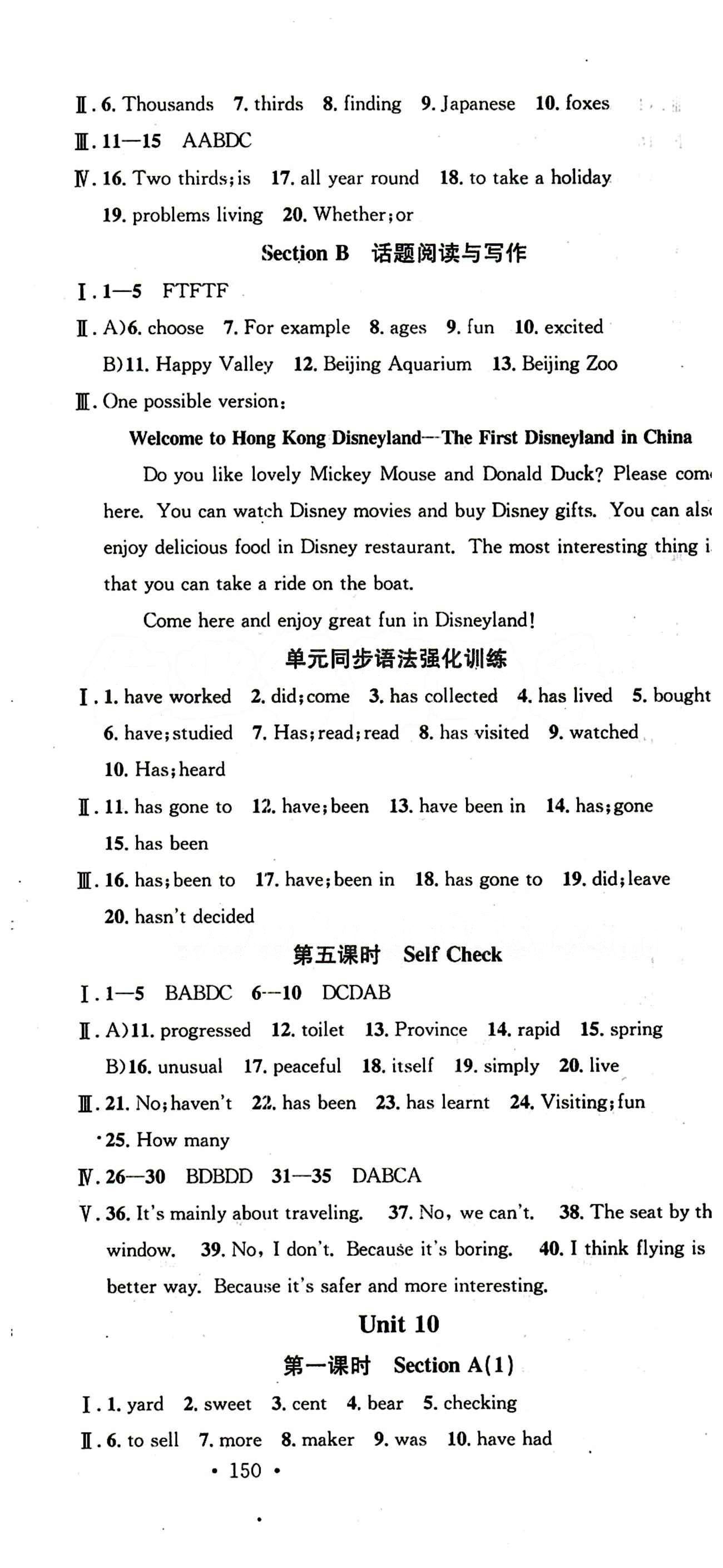 2015 名校課堂八年級下英語黑龍江教育出版社 Unit 10 [1]