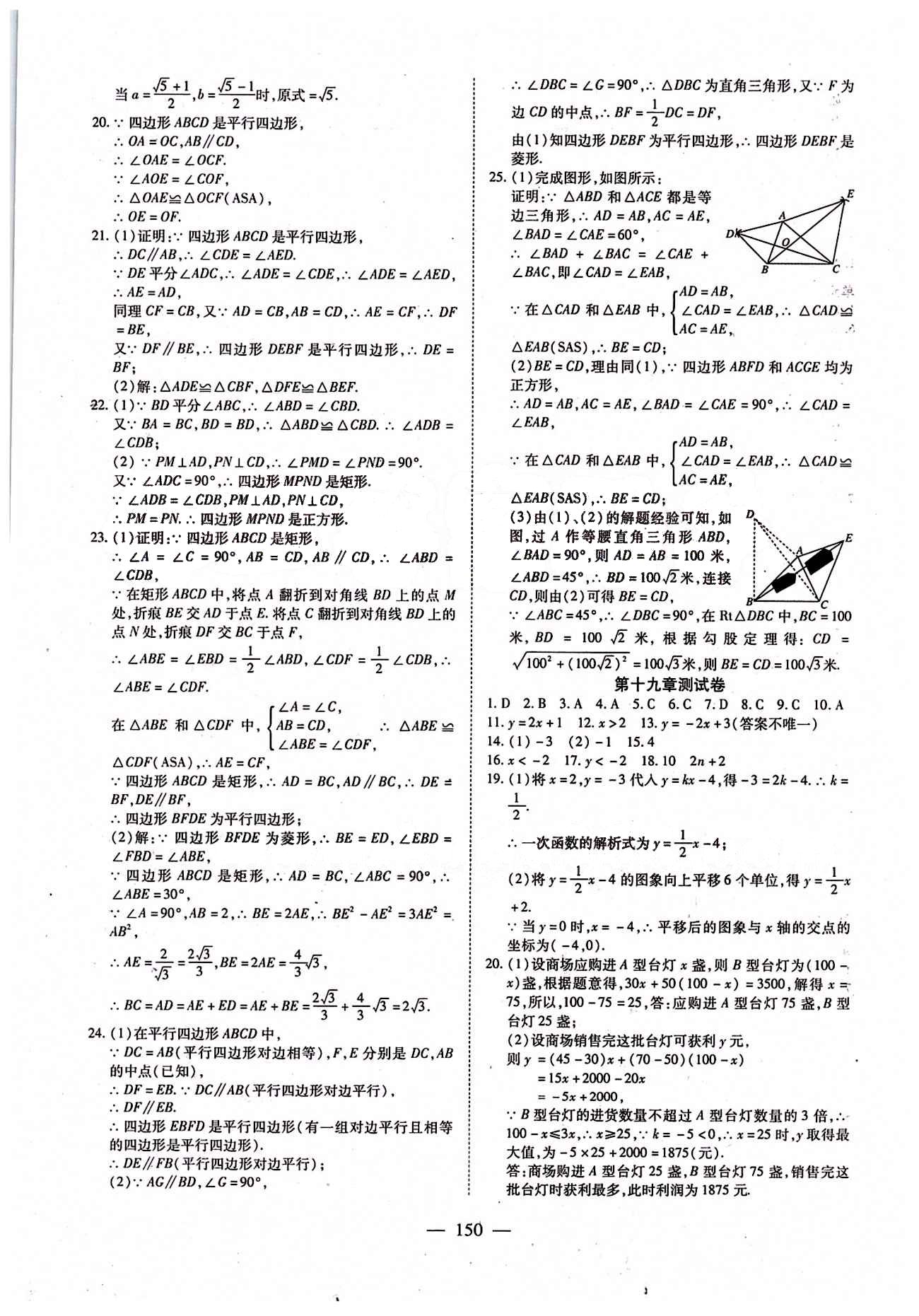 2015年有效课堂课时导学案八年级数学下册人教版 测试卷 [4]