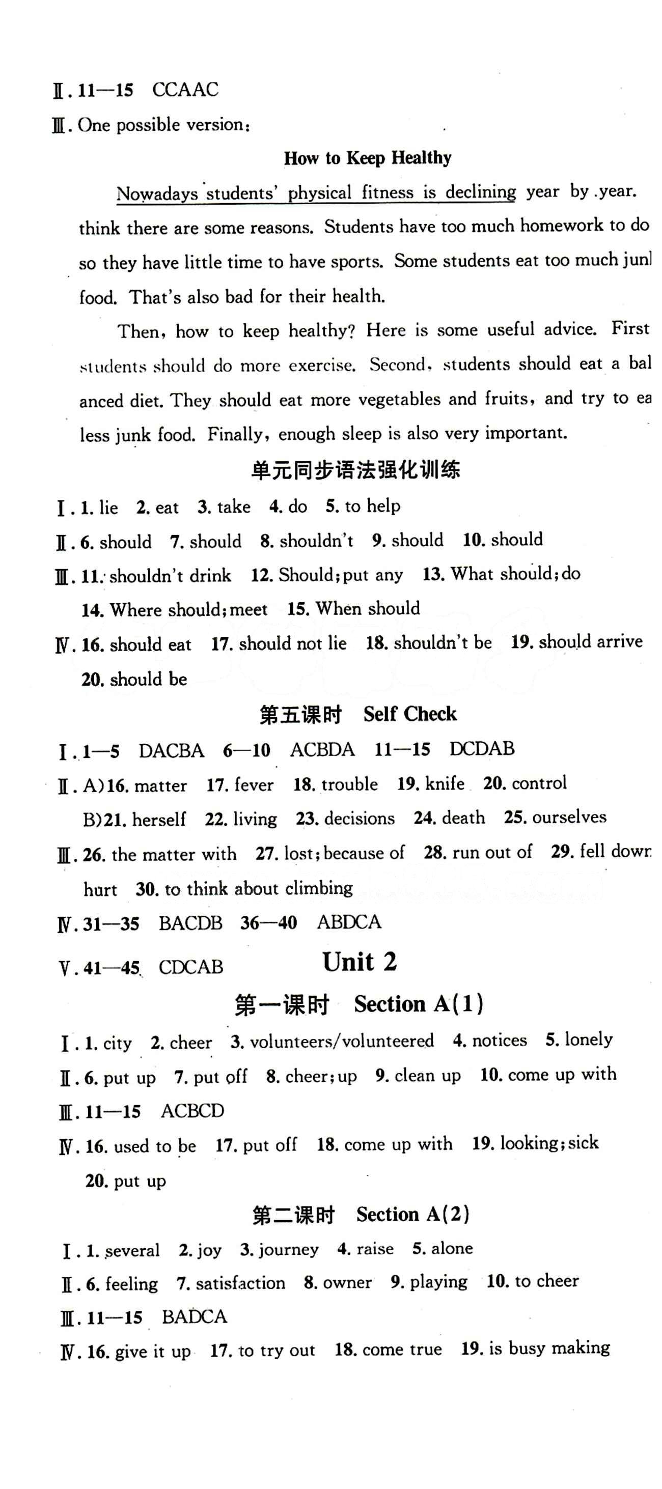 2015 名校課堂八年級(jí)下英語(yǔ)黑龍江教育出版社 Unit 2 [1]