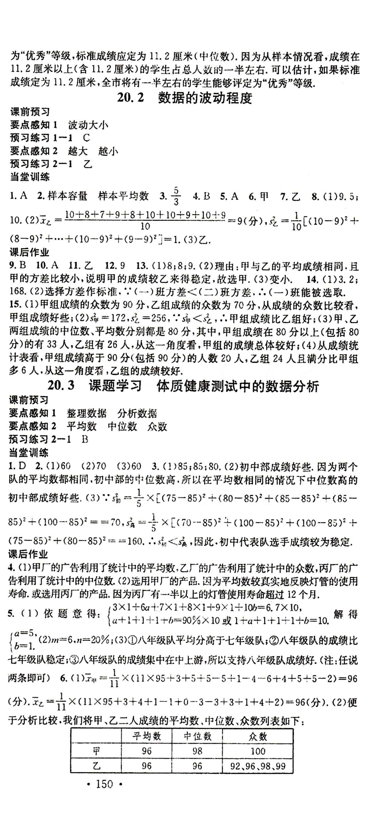 2015 名校课堂八年级下数学黑龙江教育出版社 第二十章　数据的分析 [3]