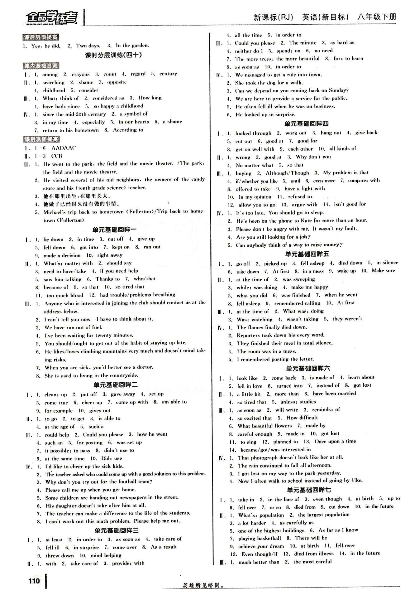 2015年全品學(xué)練考八年級(jí)英語(yǔ)下冊(cè)人教版 作業(yè)手冊(cè) [6]