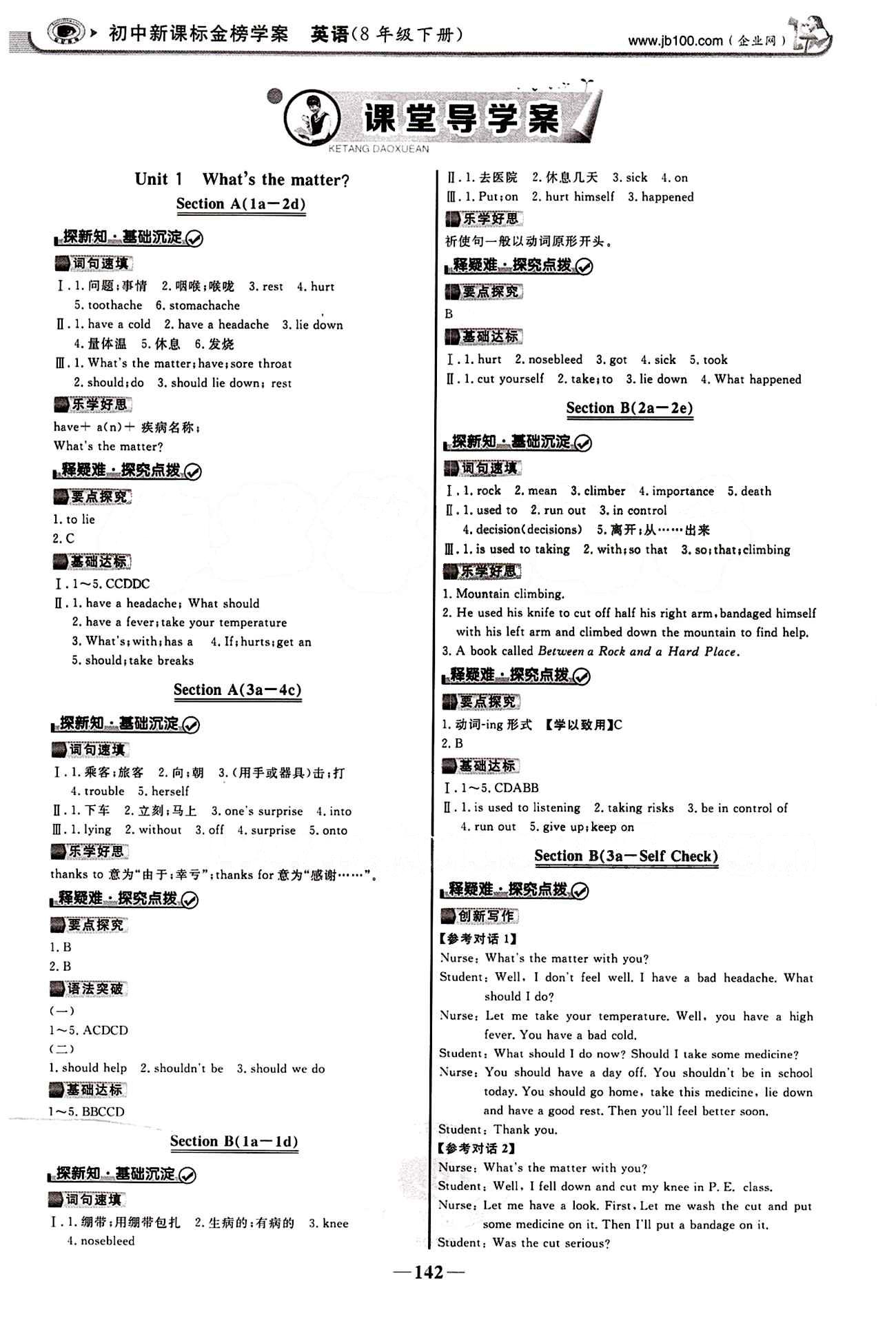 2015最版 世紀金榜 金榜學案八年級下英語浙江科學技術出版社 課堂導學案 [1]