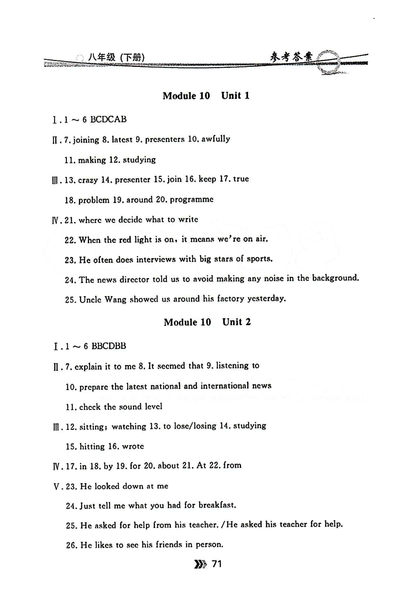 金牌每課通八年級(jí)下英語(yǔ)安徽科技技術(shù)出版社 Unit 10 [1]