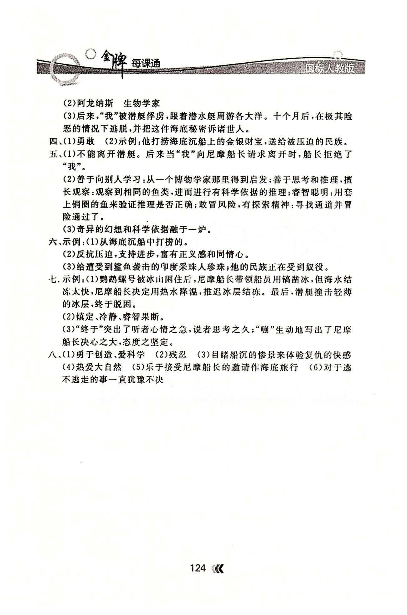 金牌每課通八年級下語文安徽科技技術(shù)出版社 基礎(chǔ)知識專項(xiàng)訓(xùn)練 [6]