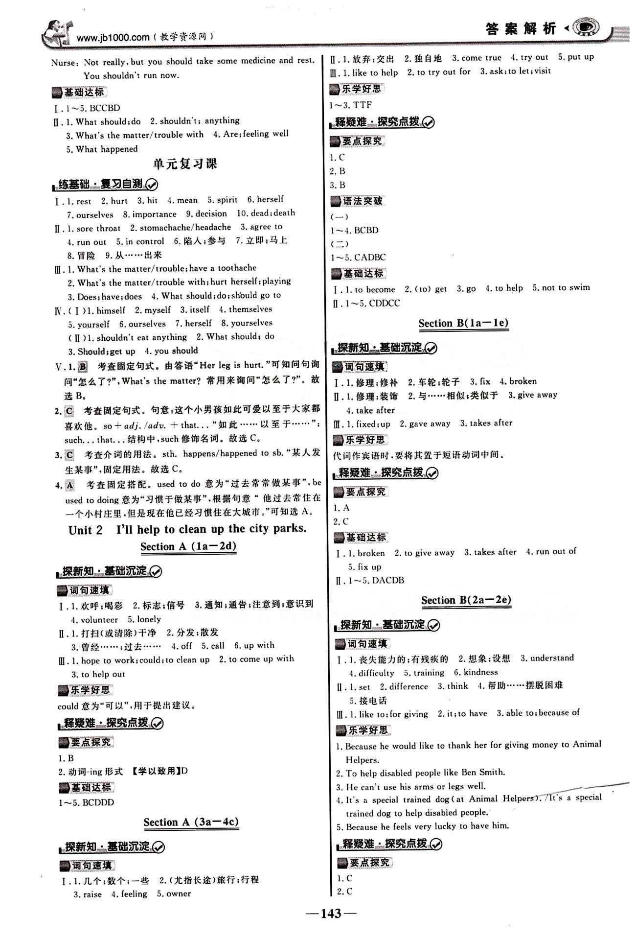 2015最版 世紀(jì)金榜 金榜學(xué)案八年級(jí)下英語(yǔ)浙江科學(xué)技術(shù)出版社 課堂導(dǎo)學(xué)案 [2]