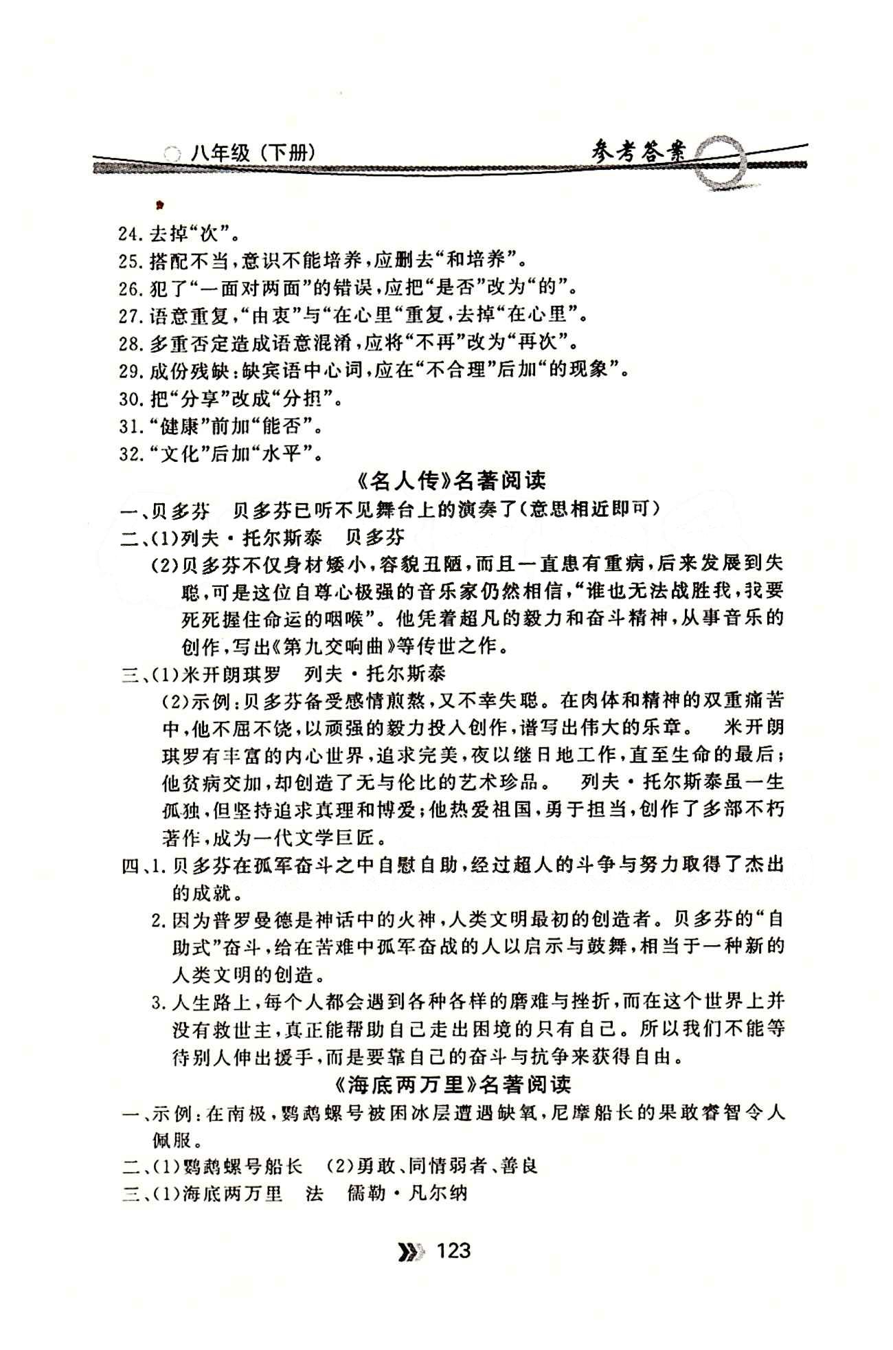 金牌每課通八年級下語文安徽科技技術(shù)出版社 基礎(chǔ)知識專項訓(xùn)練 [5]