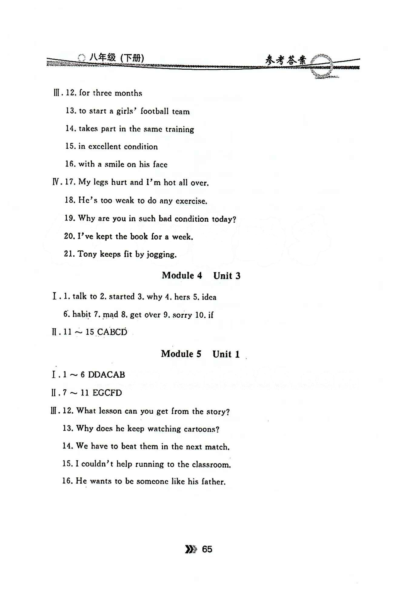 金牌每課通八年級(jí)下英語(yǔ)安徽科技技術(shù)出版社 Unit 4 [2]