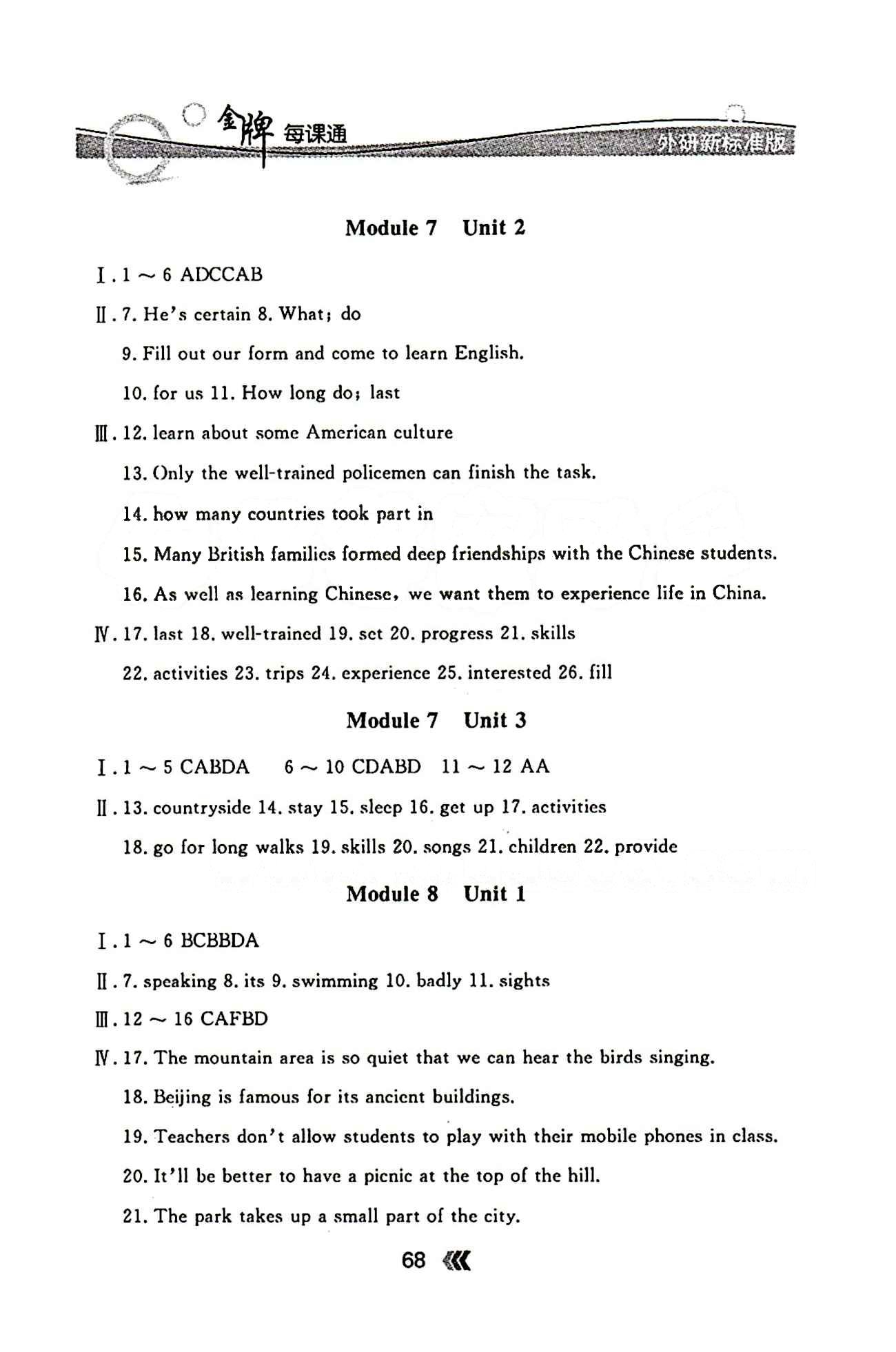 金牌每課通八年級(jí)下英語(yǔ)安徽科技技術(shù)出版社 Unit 8 [1]