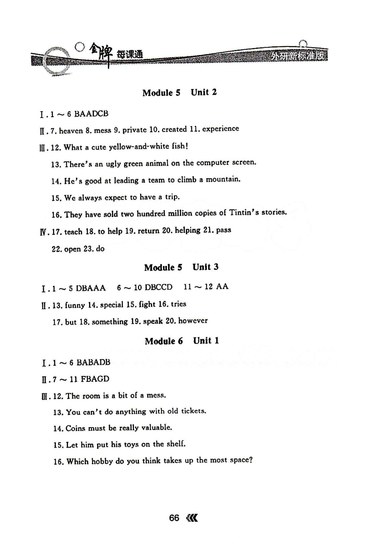 金牌每課通八年級(jí)下英語(yǔ)安徽科技技術(shù)出版社 Unit 5 [2]