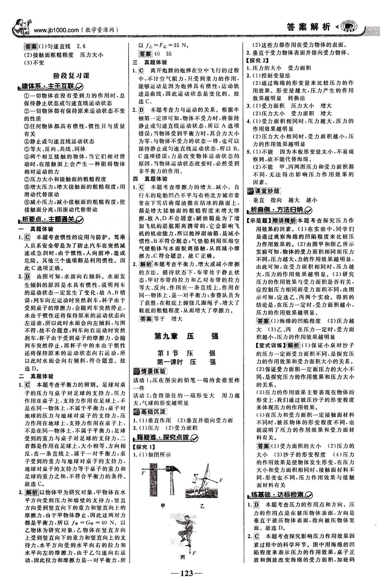 2015最新版 世紀金榜 金榜學案八年級下物理浙江科學技術出版社 第八章　運動和力 [4]