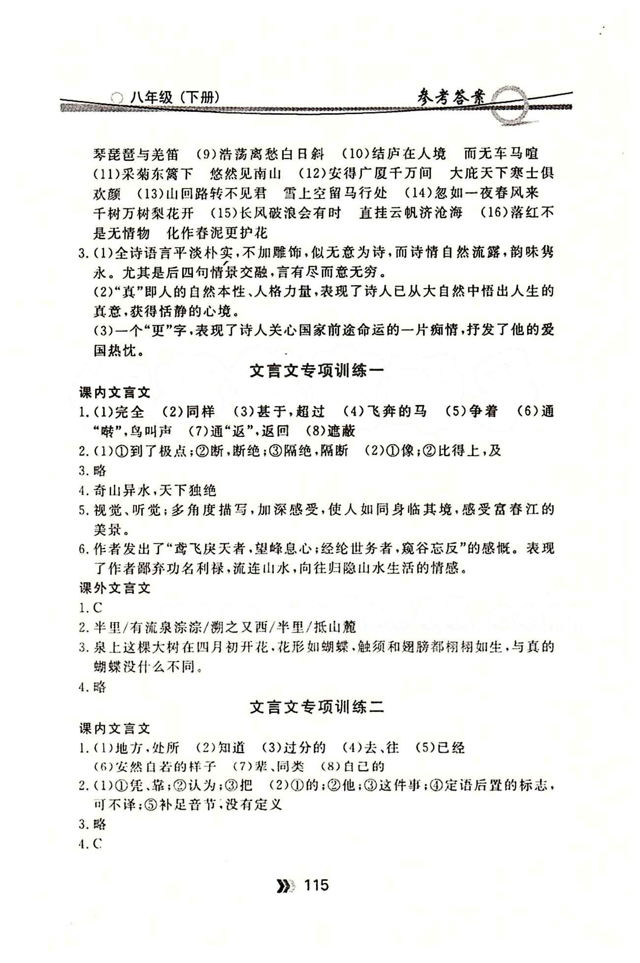 金牌每課通八年級(jí)下語文安徽科技技術(shù)出版社 隨堂檢測(cè) [13]