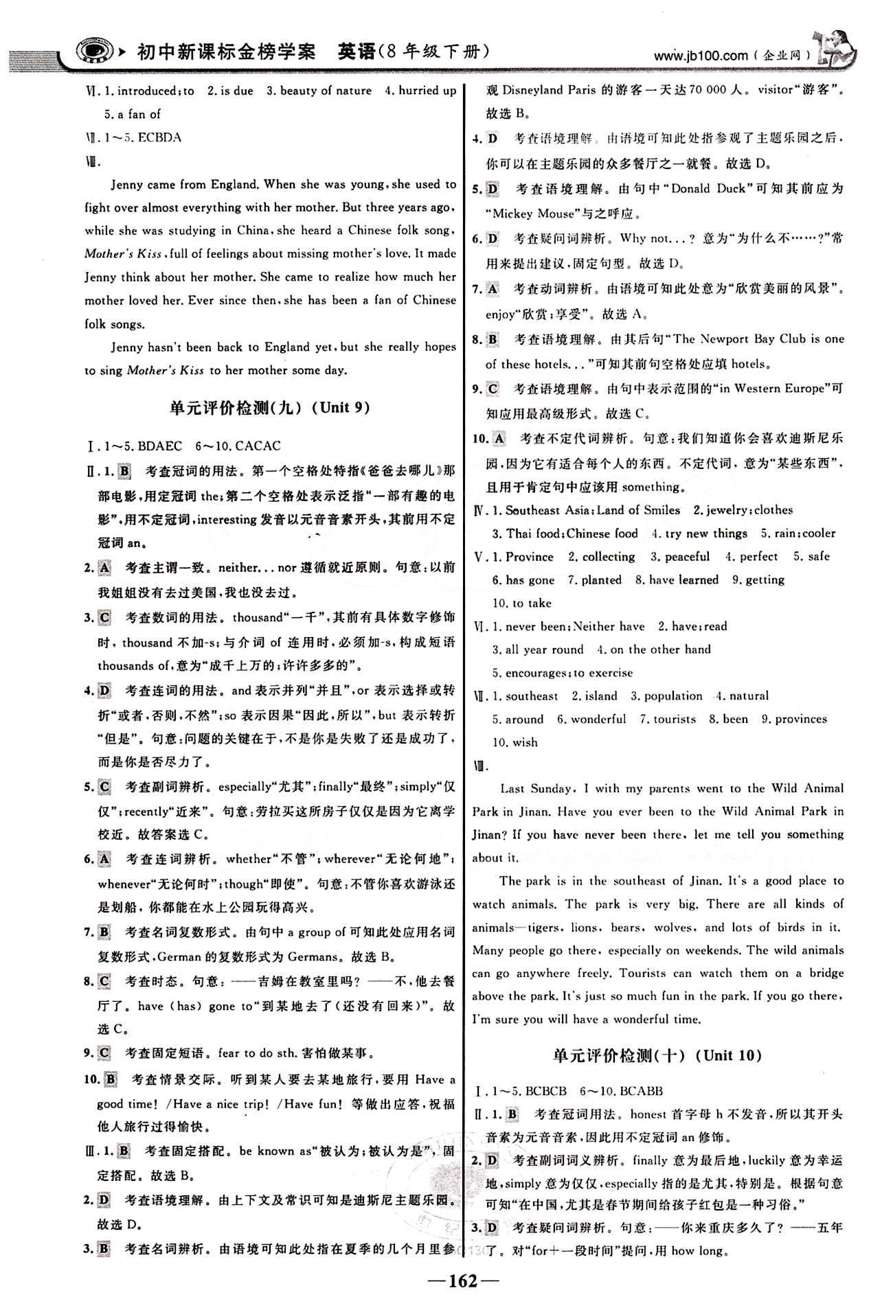 2015最版 世紀金榜 金榜學案八年級下英語浙江科學技術出版社 階段評估檢測 [9]