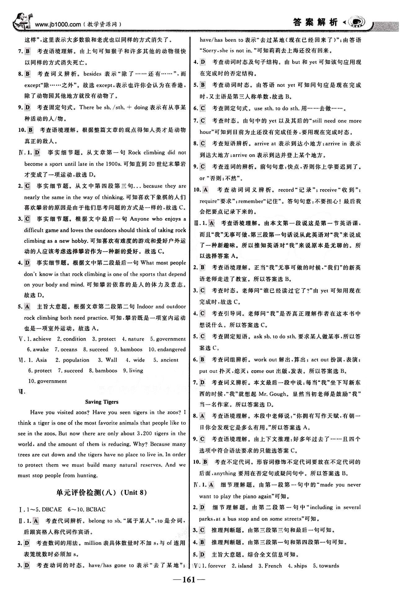 2015最版 世紀(jì)金榜 金榜學(xué)案八年級下英語浙江科學(xué)技術(shù)出版社 階段評估檢測 [8]