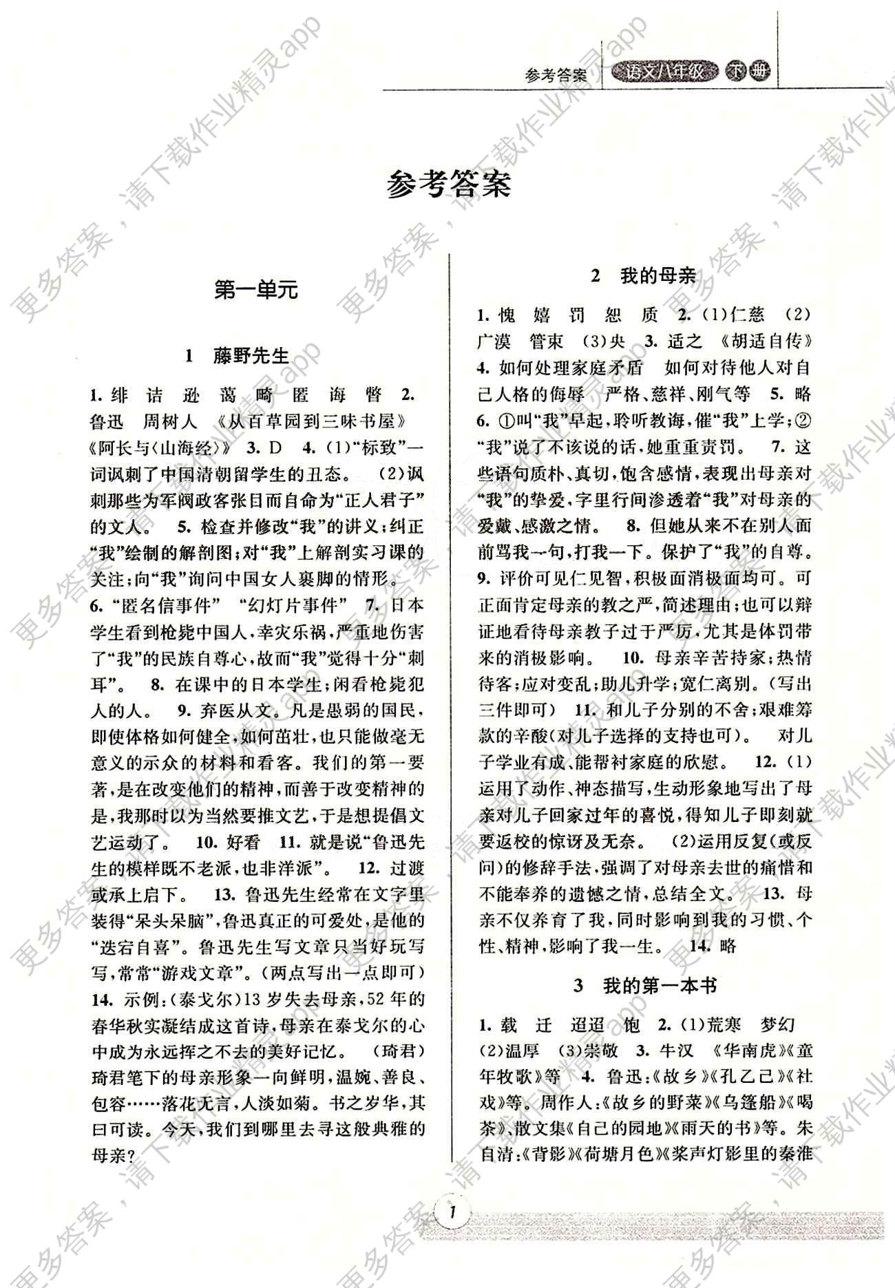 课时特训 浙江新课程三维目标测评 同步练习 课