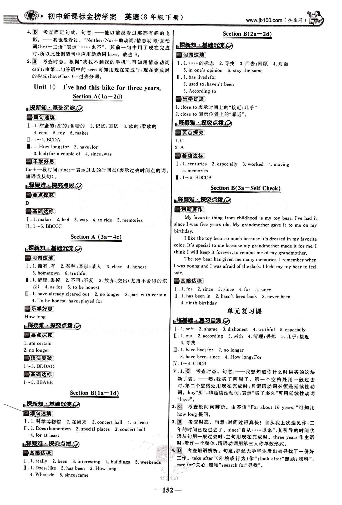 2015最版 世紀(jì)金榜 金榜學(xué)案八年級下英語浙江科學(xué)技術(shù)出版社 課堂導(dǎo)學(xué)案 [11]