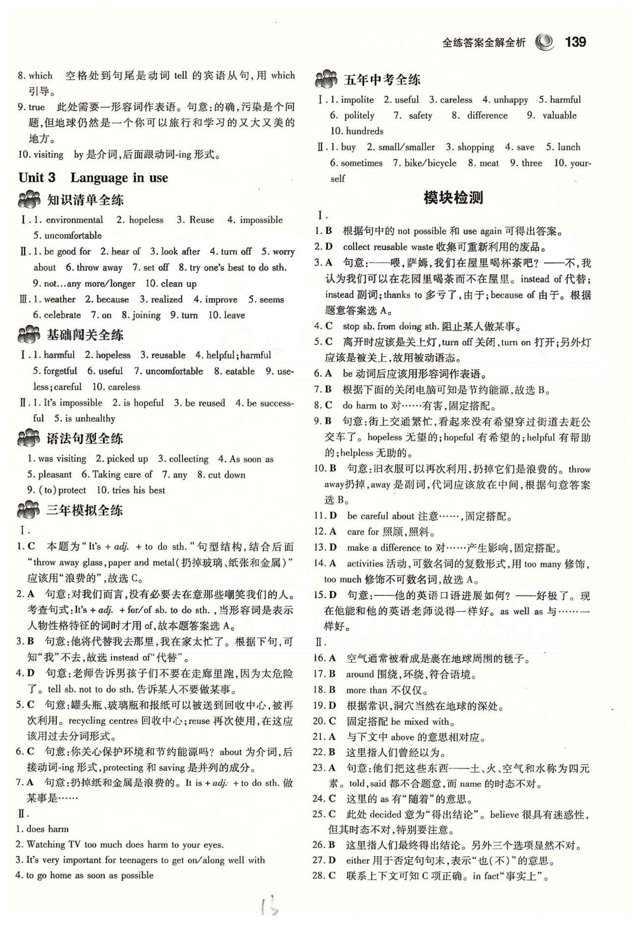 5年中考3年模擬九年級(jí)上英語教育科學(xué)出版社 Module 5-6 [5]