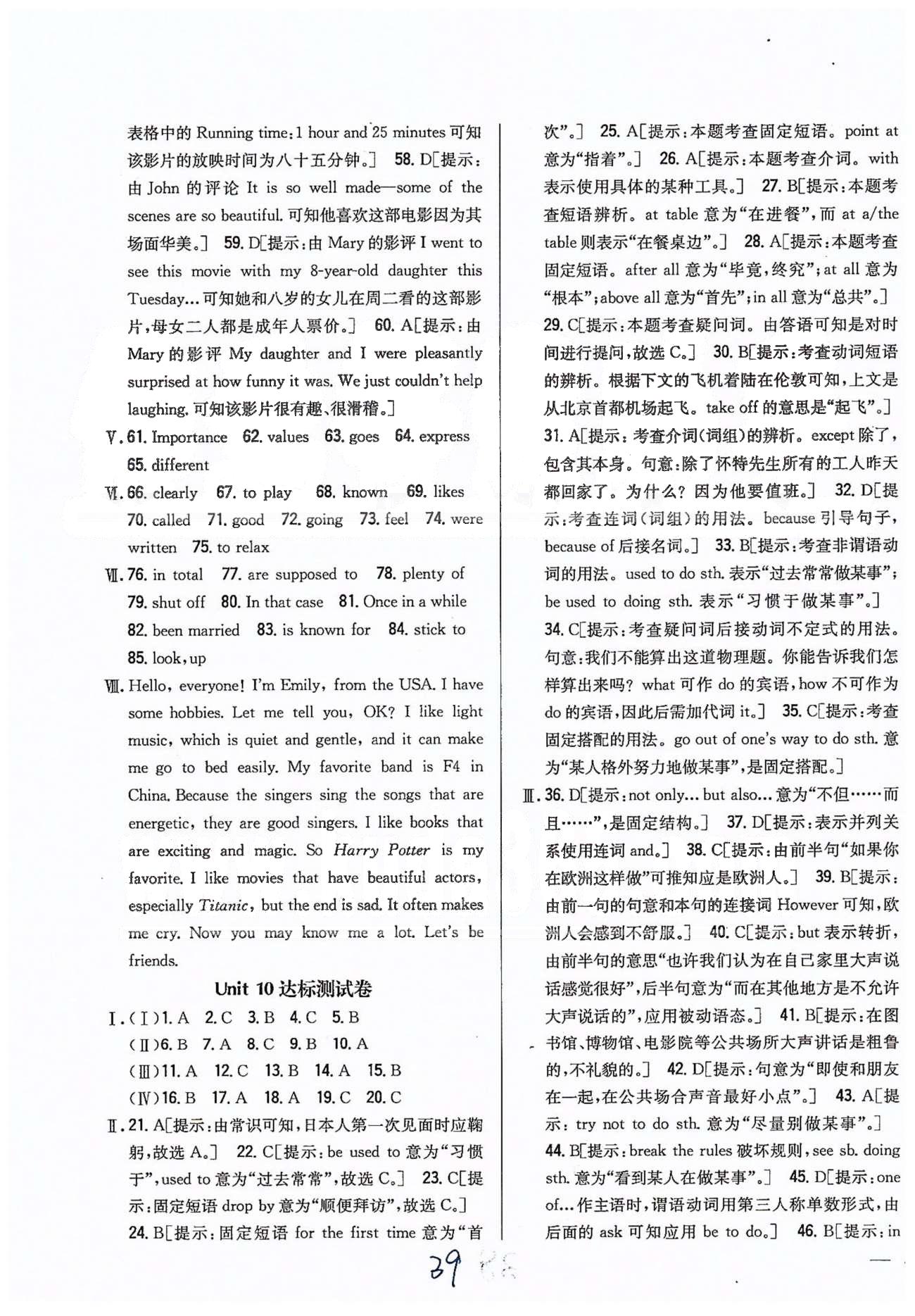 同步课时练习九年级全英语吉林人民出版社 达标测试卷 Unit 6-Unit 10 [6]