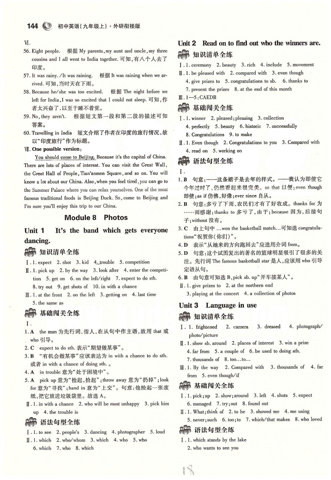 5年中考3年模擬九年級上英語教育科學(xué)出版社 Module 7-9 [4]