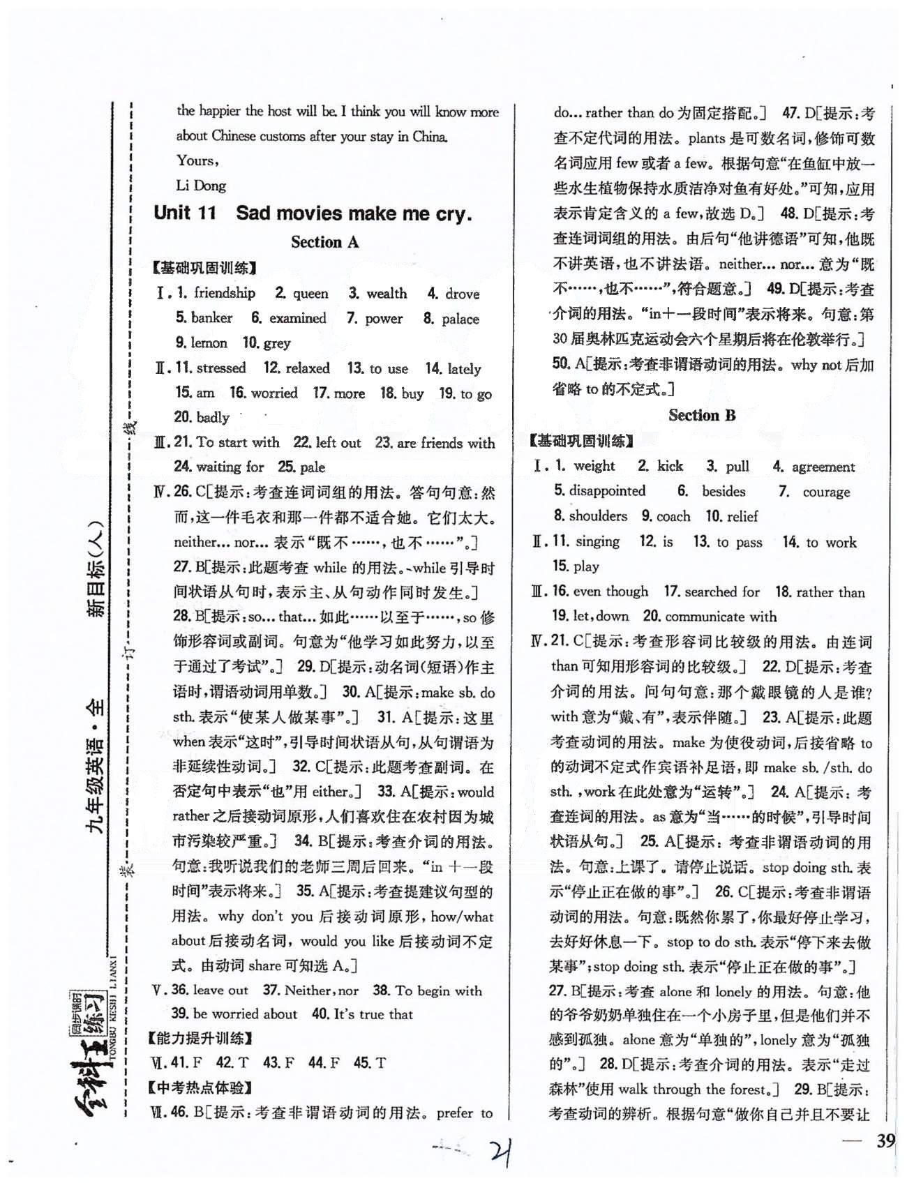 同步课时练习九年级全英语吉林人民出版社 Unit 10-Unit 12 [3]